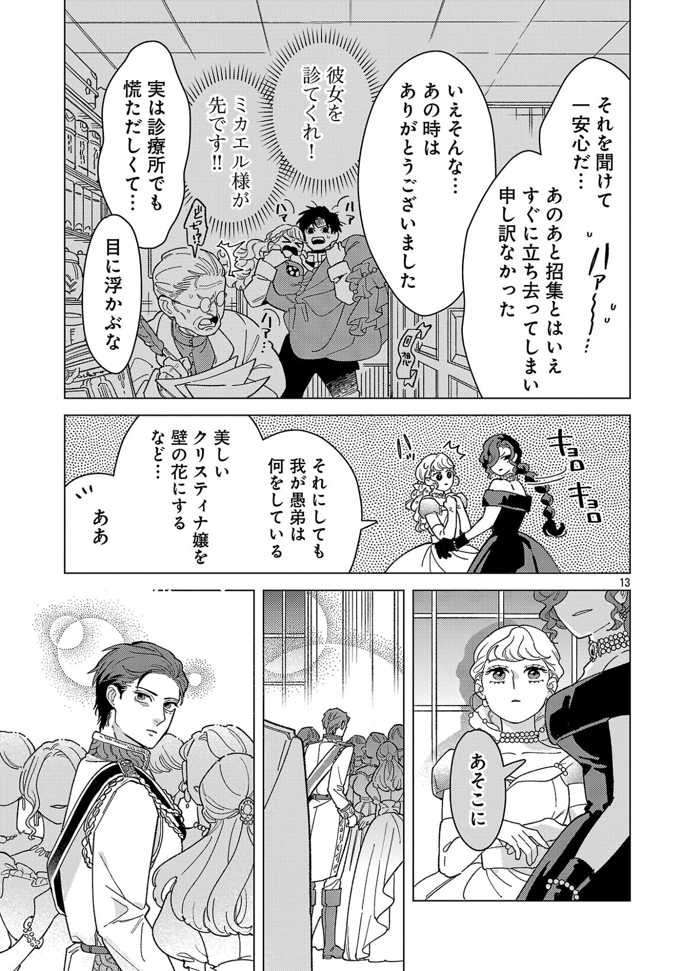 Santa Reijou wa Nemurenu Kishi e no Present ni Naritakunai - Chapter 12.2 - Page 5