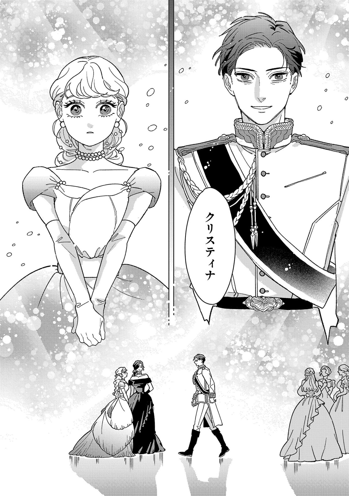 Santa Reijou wa Nemurenu Kishi e no Present ni Naritakunai - Chapter 12.2 - Page 6