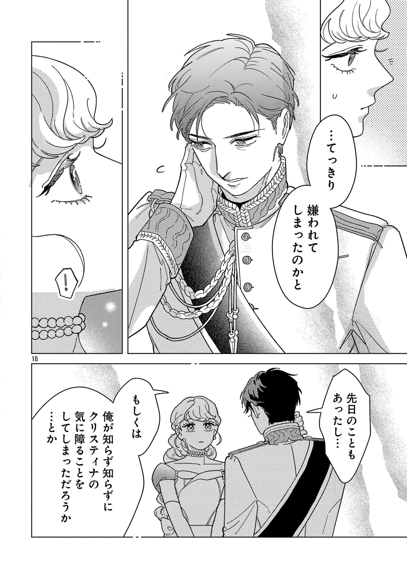 Santa Reijou wa Nemurenu Kishi e no Present ni Naritakunai - Chapter 12.2 - Page 8