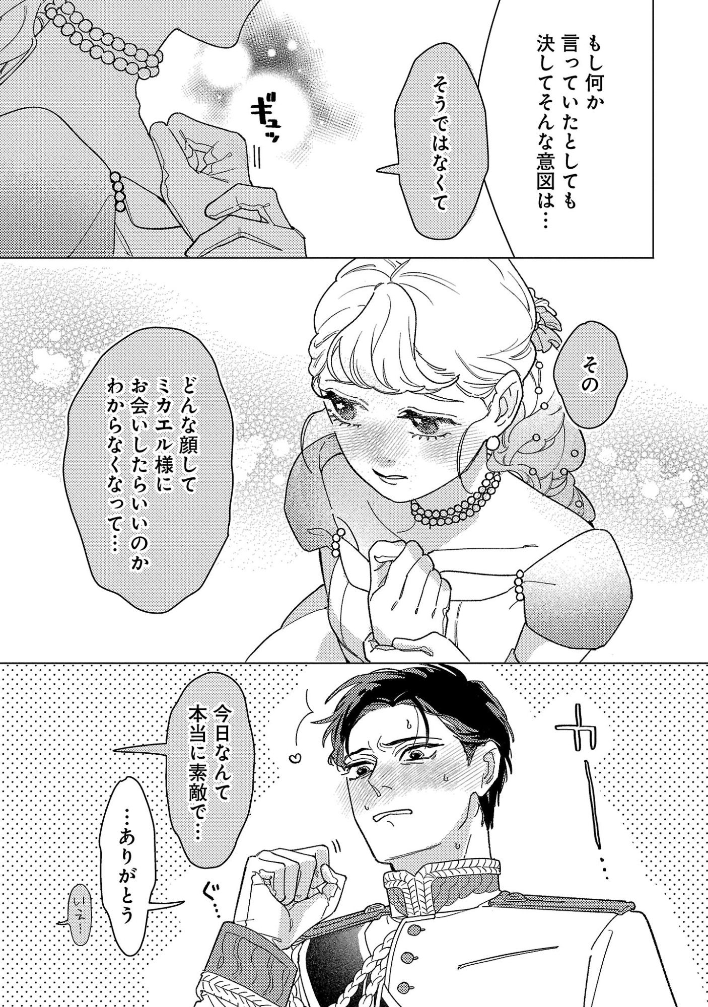 Santa Reijou wa Nemurenu Kishi e no Present ni Naritakunai - Chapter 12.2 - Page 9