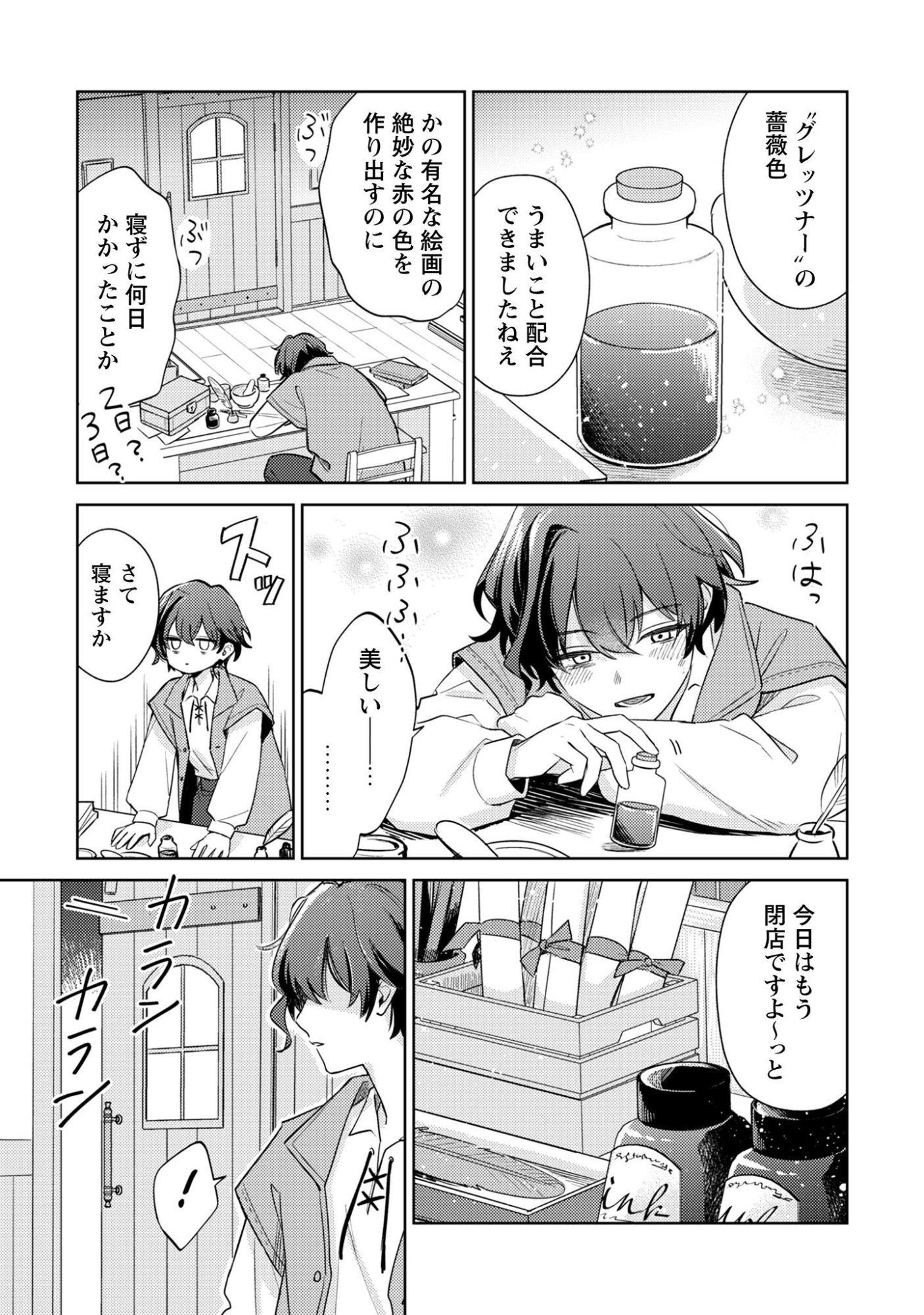 Sasayaku Vanitas - Chapter 1 - Page 10