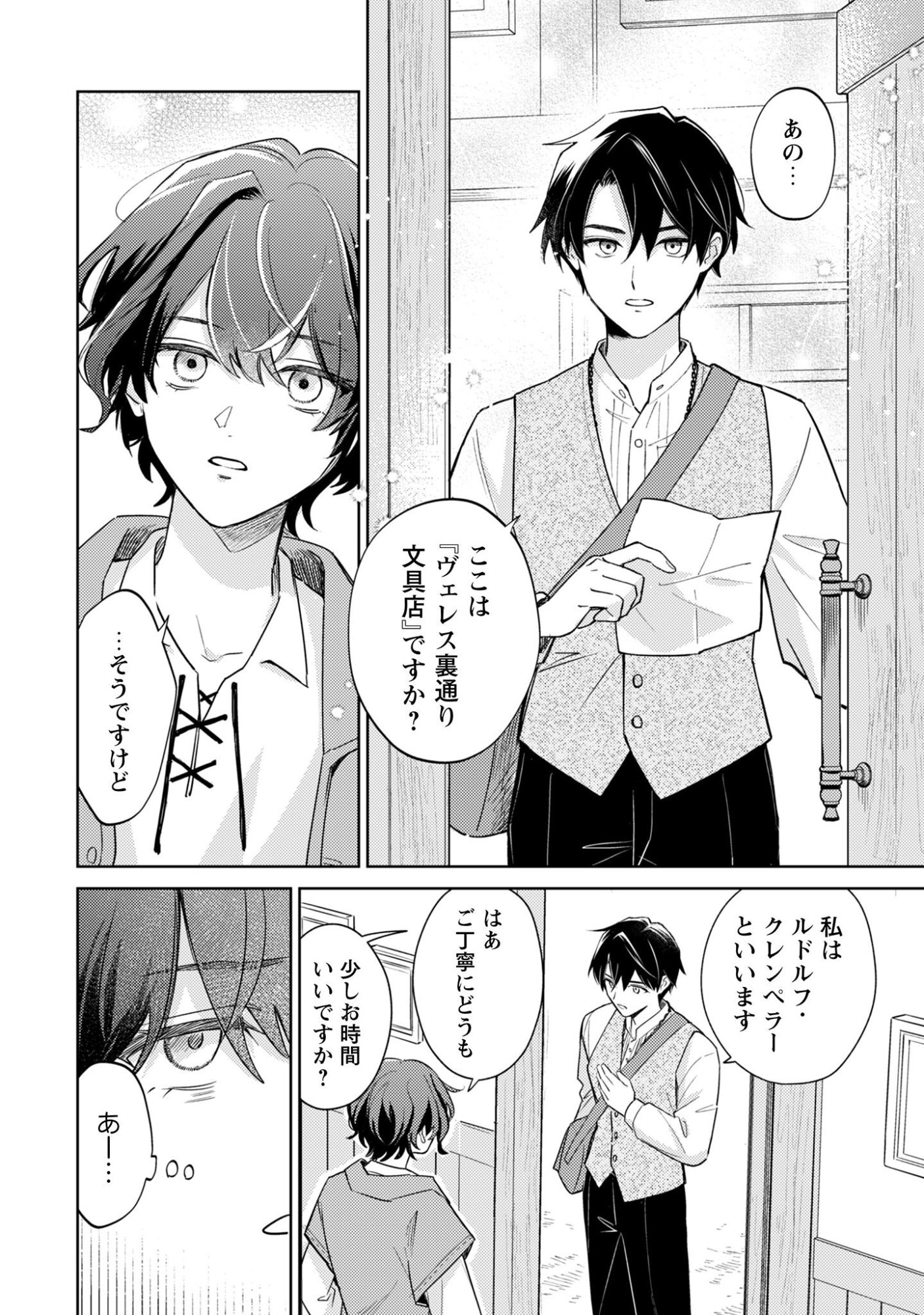 Sasayaku Vanitas - Chapter 1 - Page 11