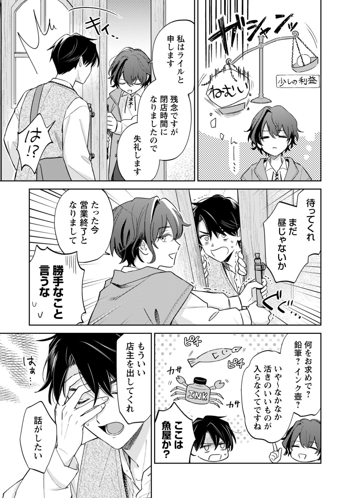 Sasayaku Vanitas - Chapter 1 - Page 12