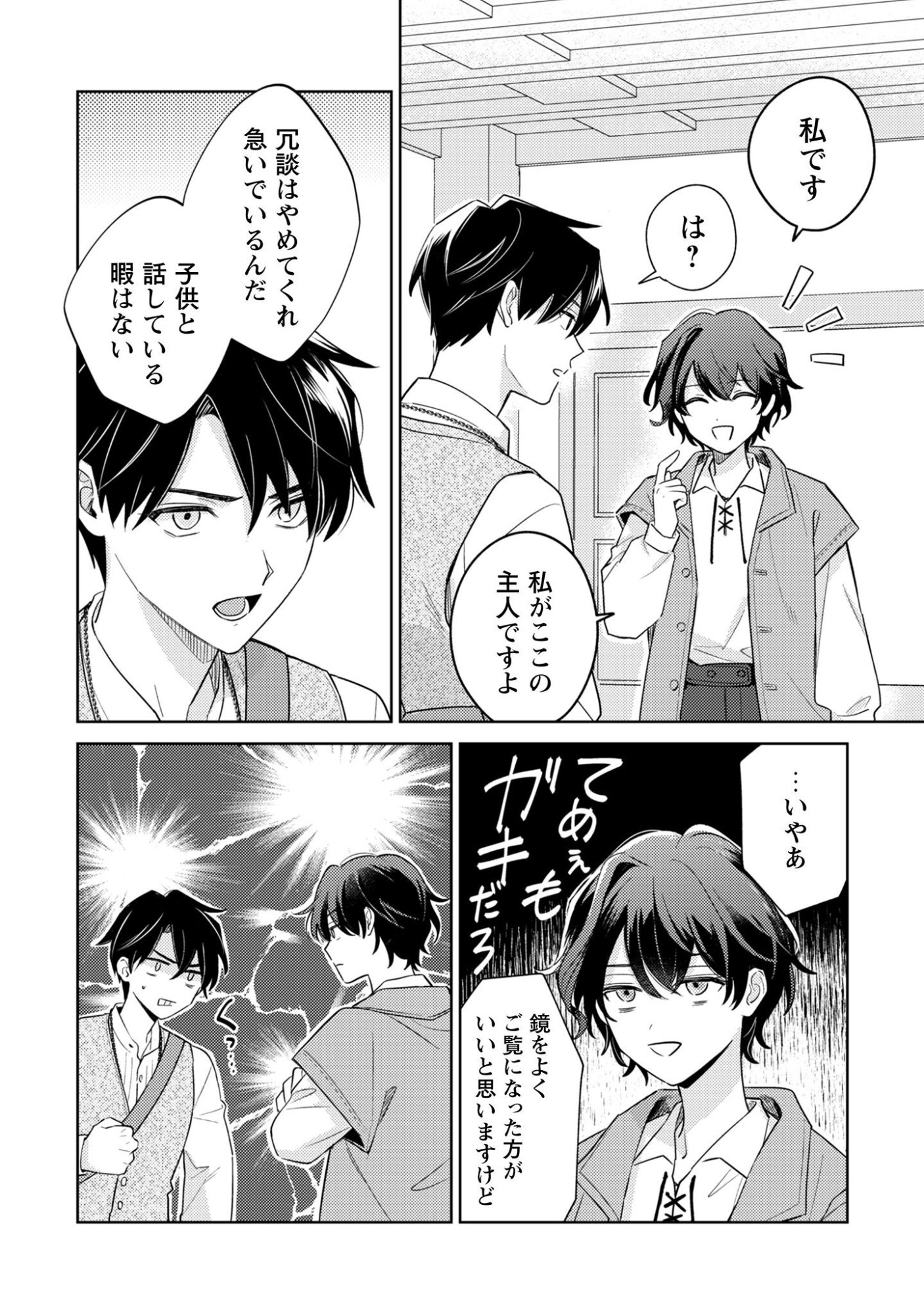 Sasayaku Vanitas - Chapter 1 - Page 13