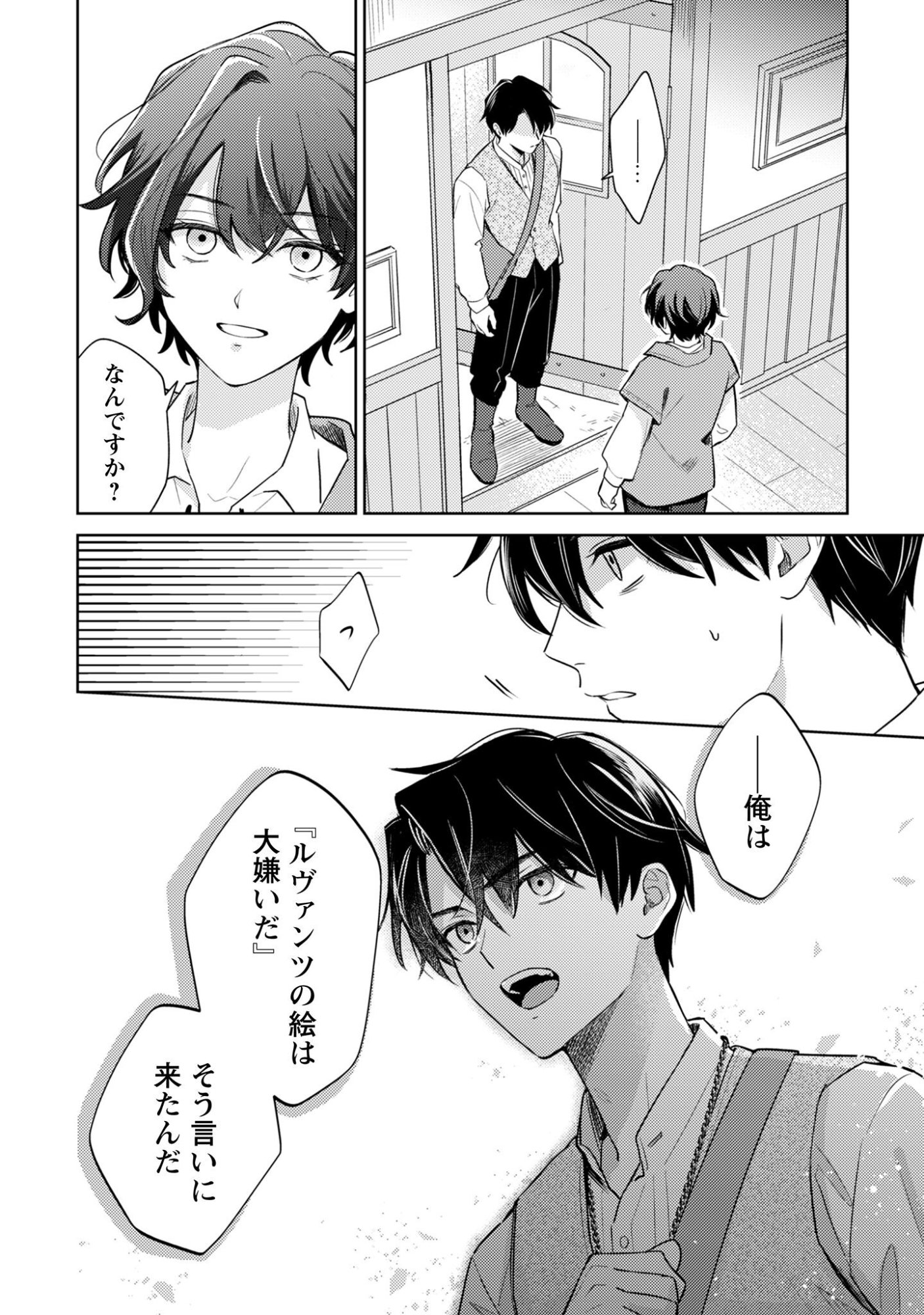 Sasayaku Vanitas - Chapter 1 - Page 15