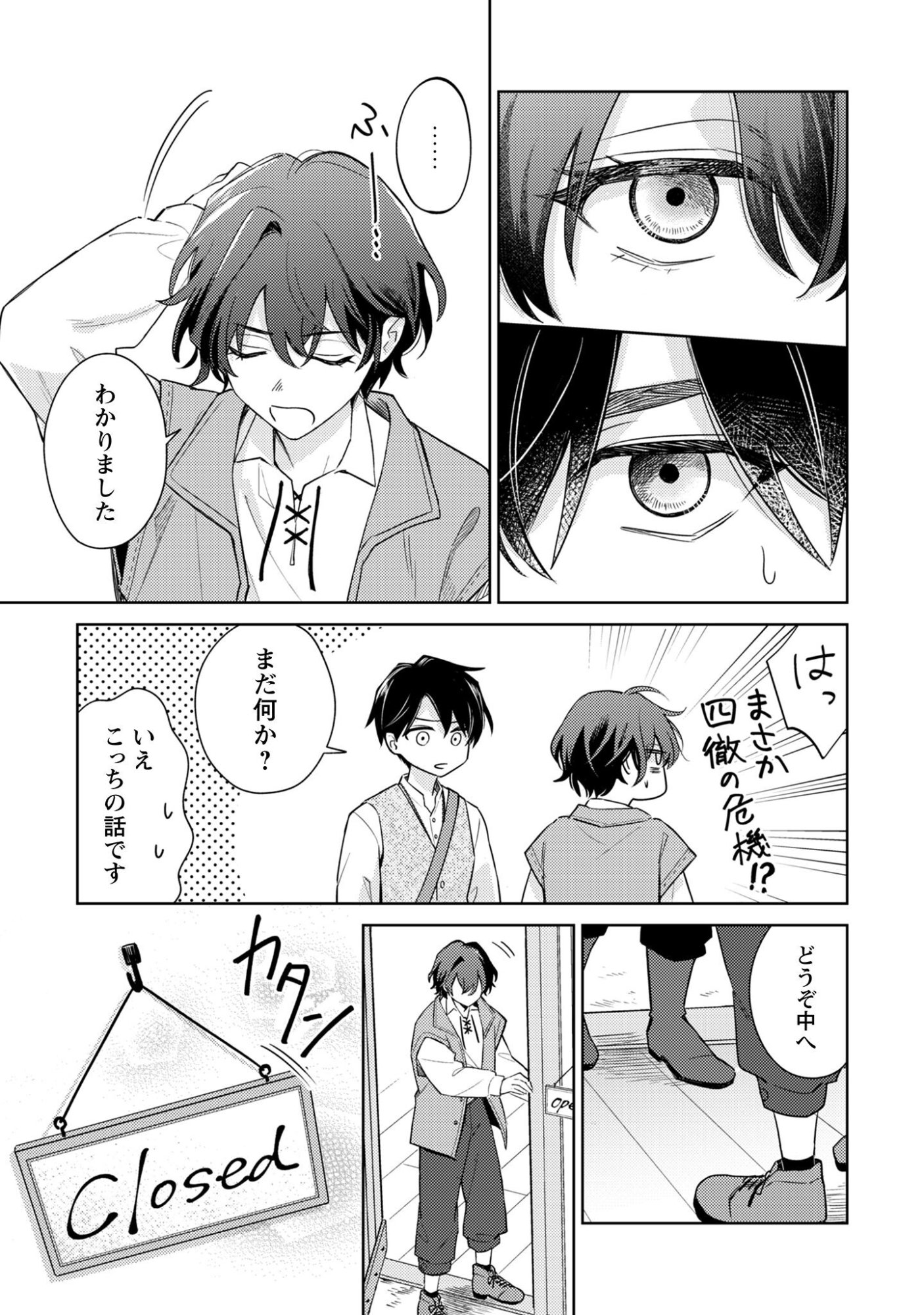 Sasayaku Vanitas - Chapter 1 - Page 16
