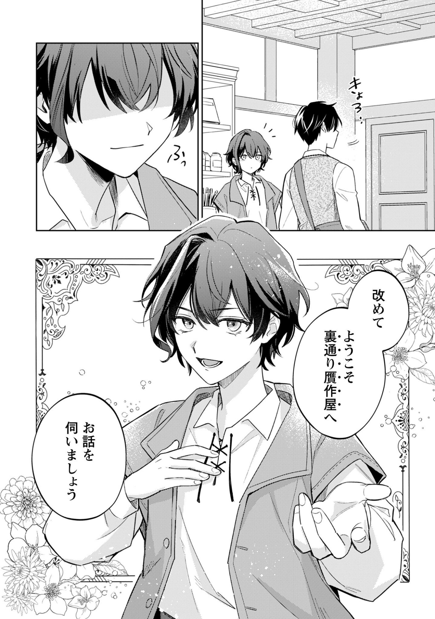 Sasayaku Vanitas - Chapter 1 - Page 17