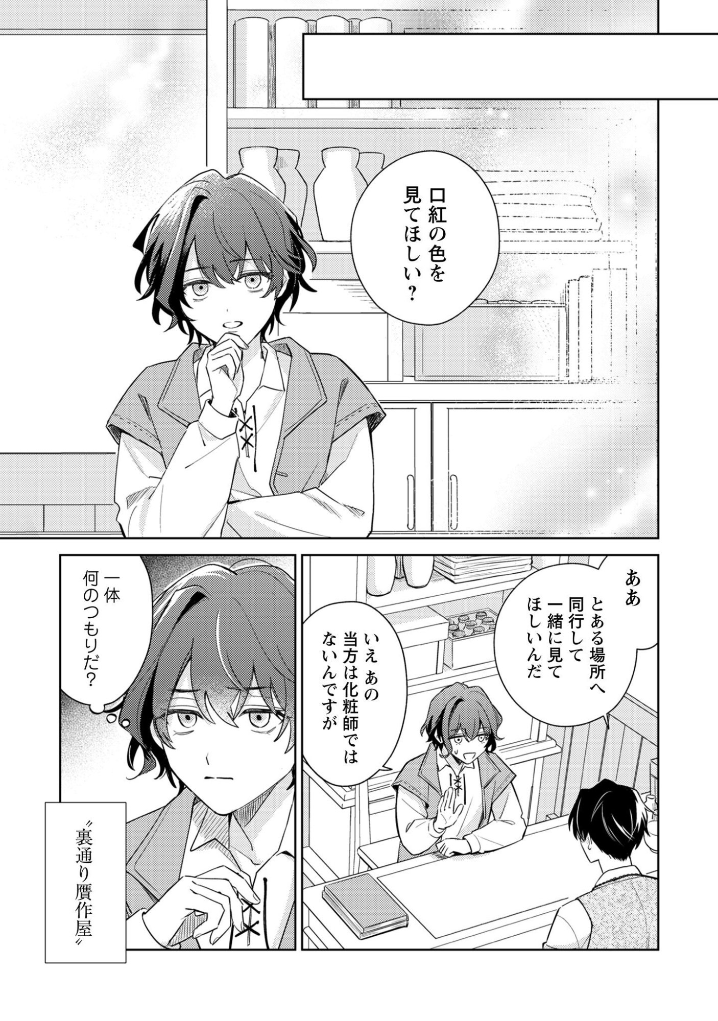Sasayaku Vanitas - Chapter 1 - Page 18