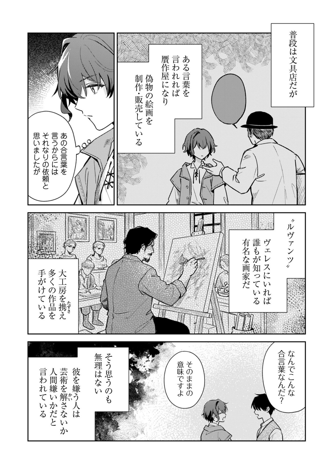 Sasayaku Vanitas - Chapter 1 - Page 19