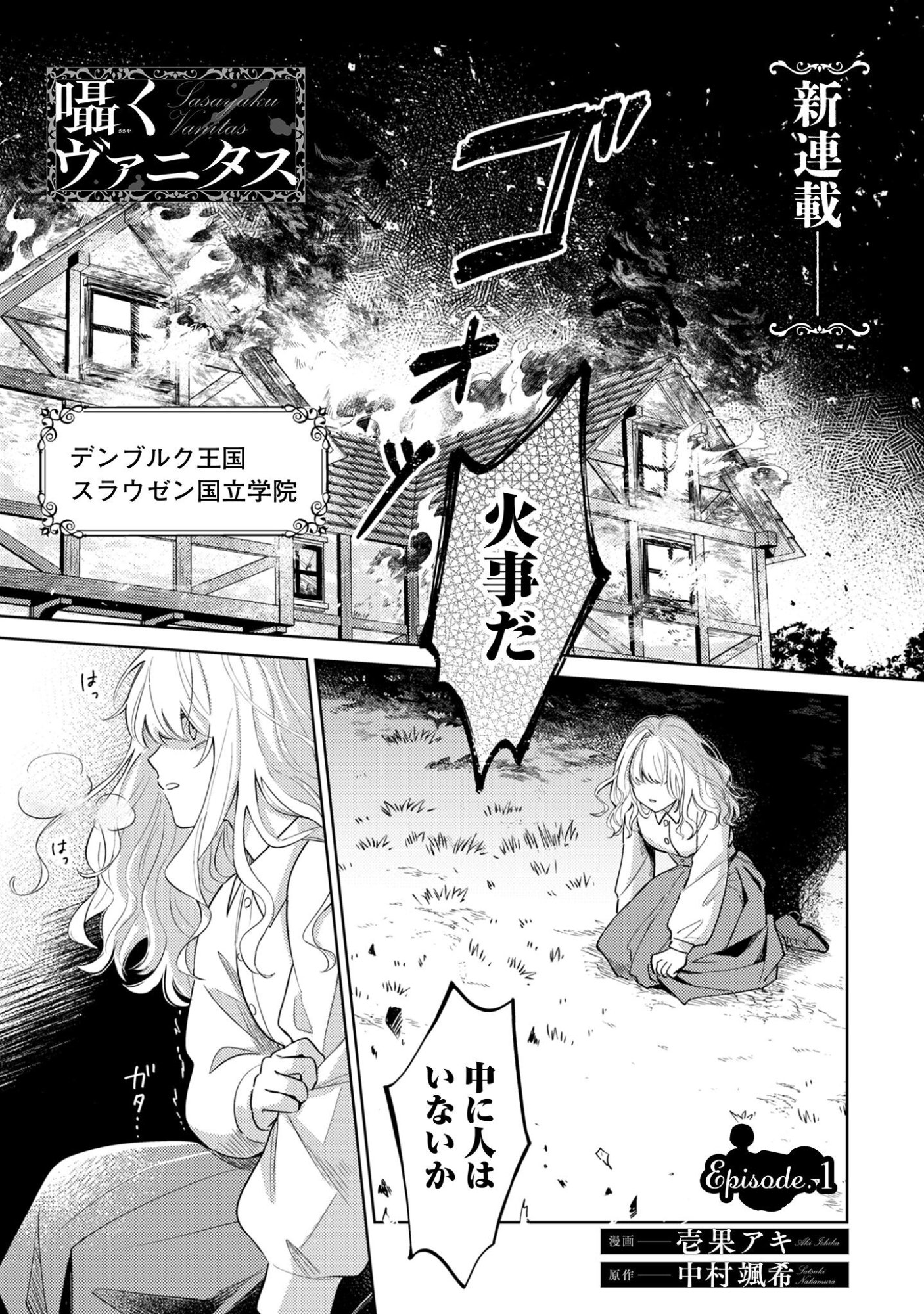 Sasayaku Vanitas - Chapter 1 - Page 2