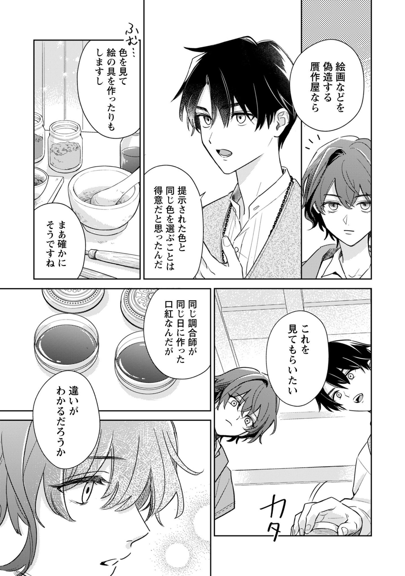 Sasayaku Vanitas - Chapter 1 - Page 20