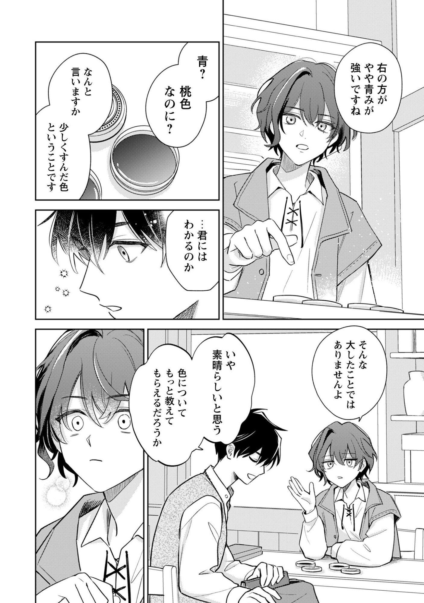 Sasayaku Vanitas - Chapter 1 - Page 21