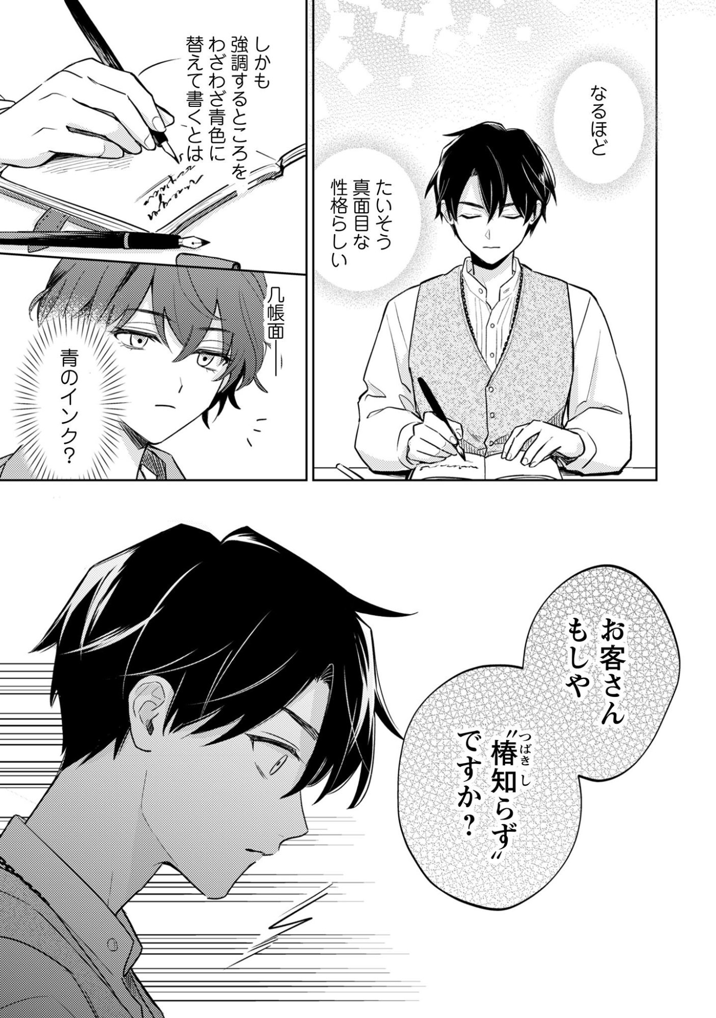 Sasayaku Vanitas - Chapter 1 - Page 22