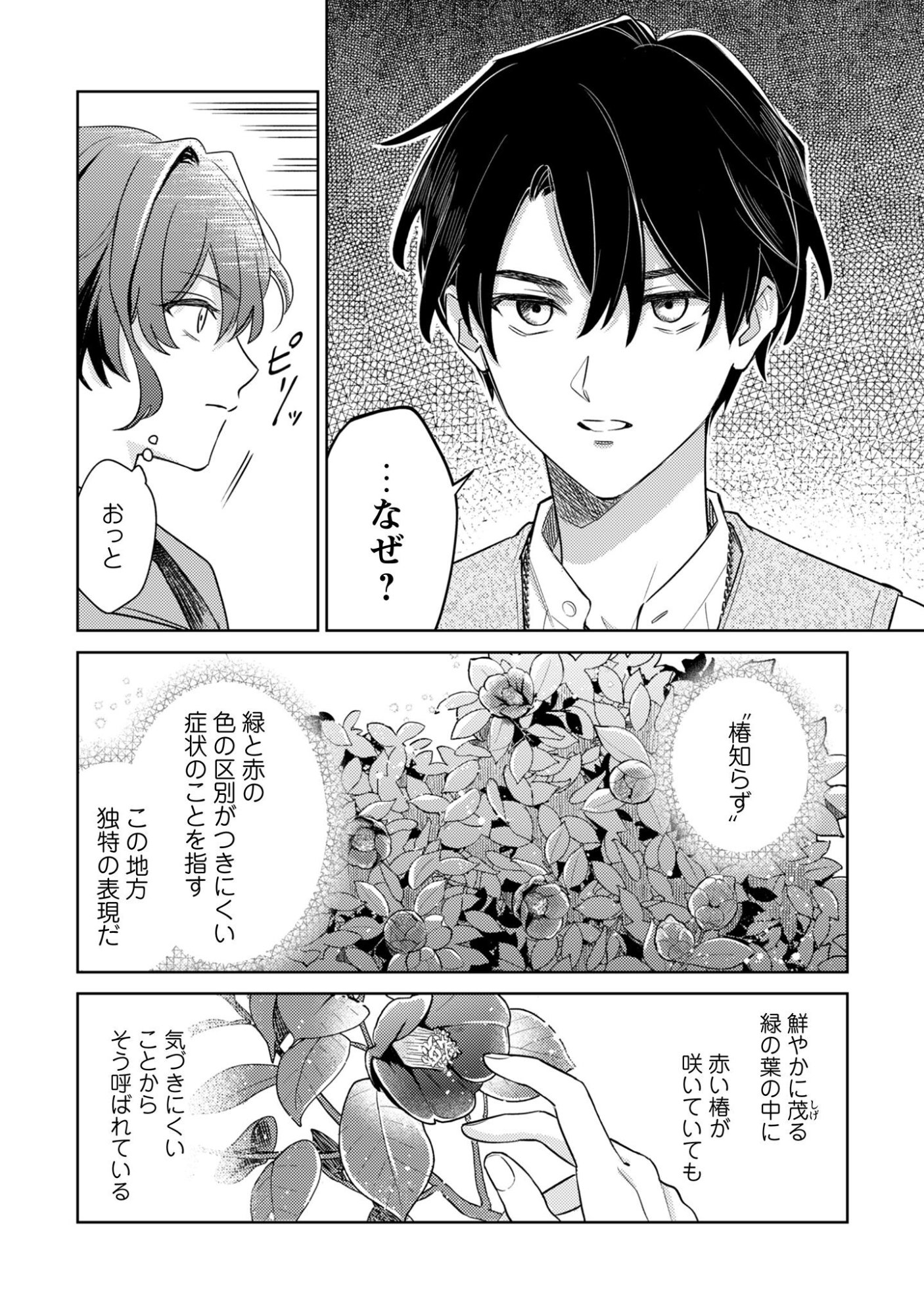 Sasayaku Vanitas - Chapter 1 - Page 23