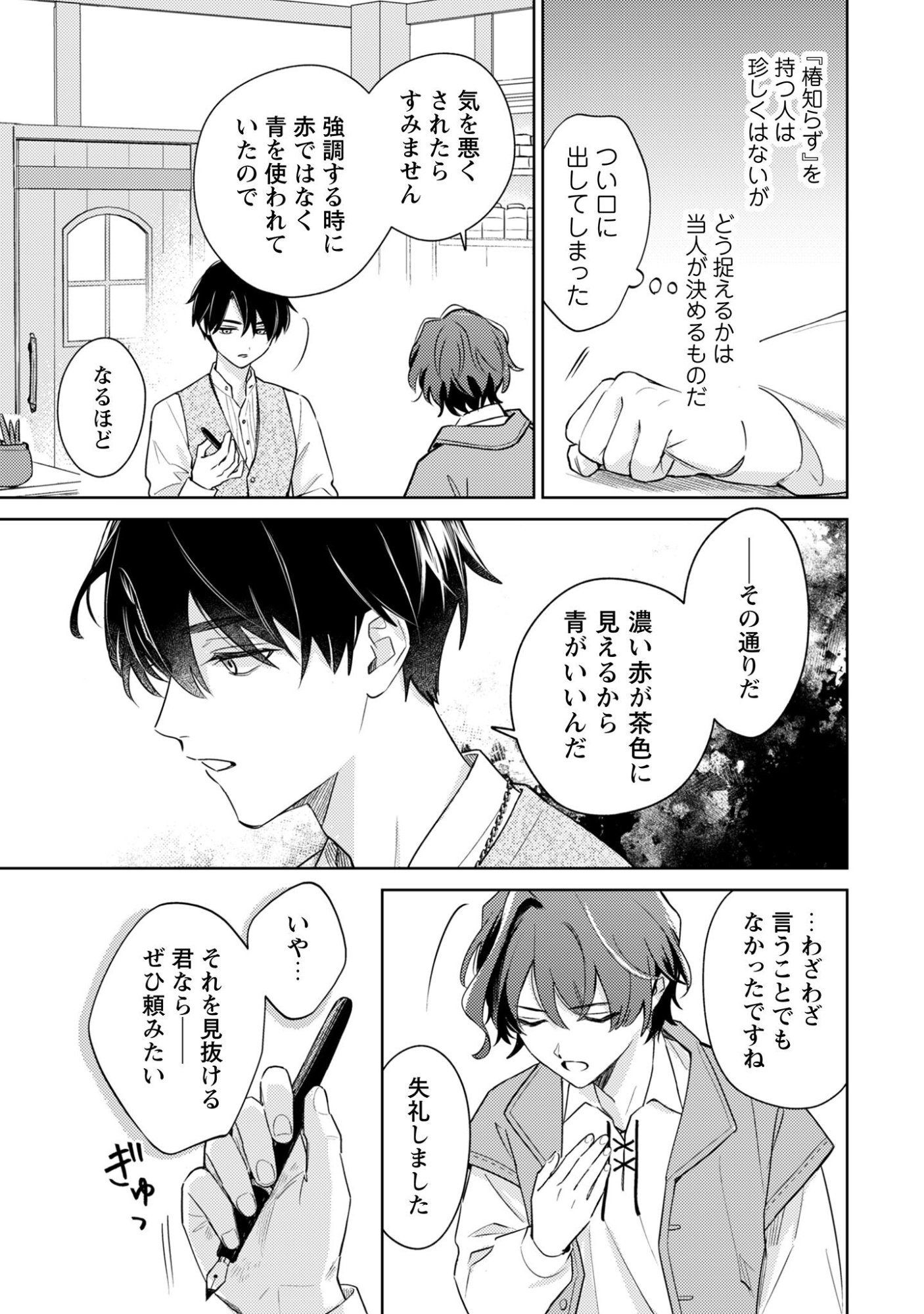 Sasayaku Vanitas - Chapter 1 - Page 24