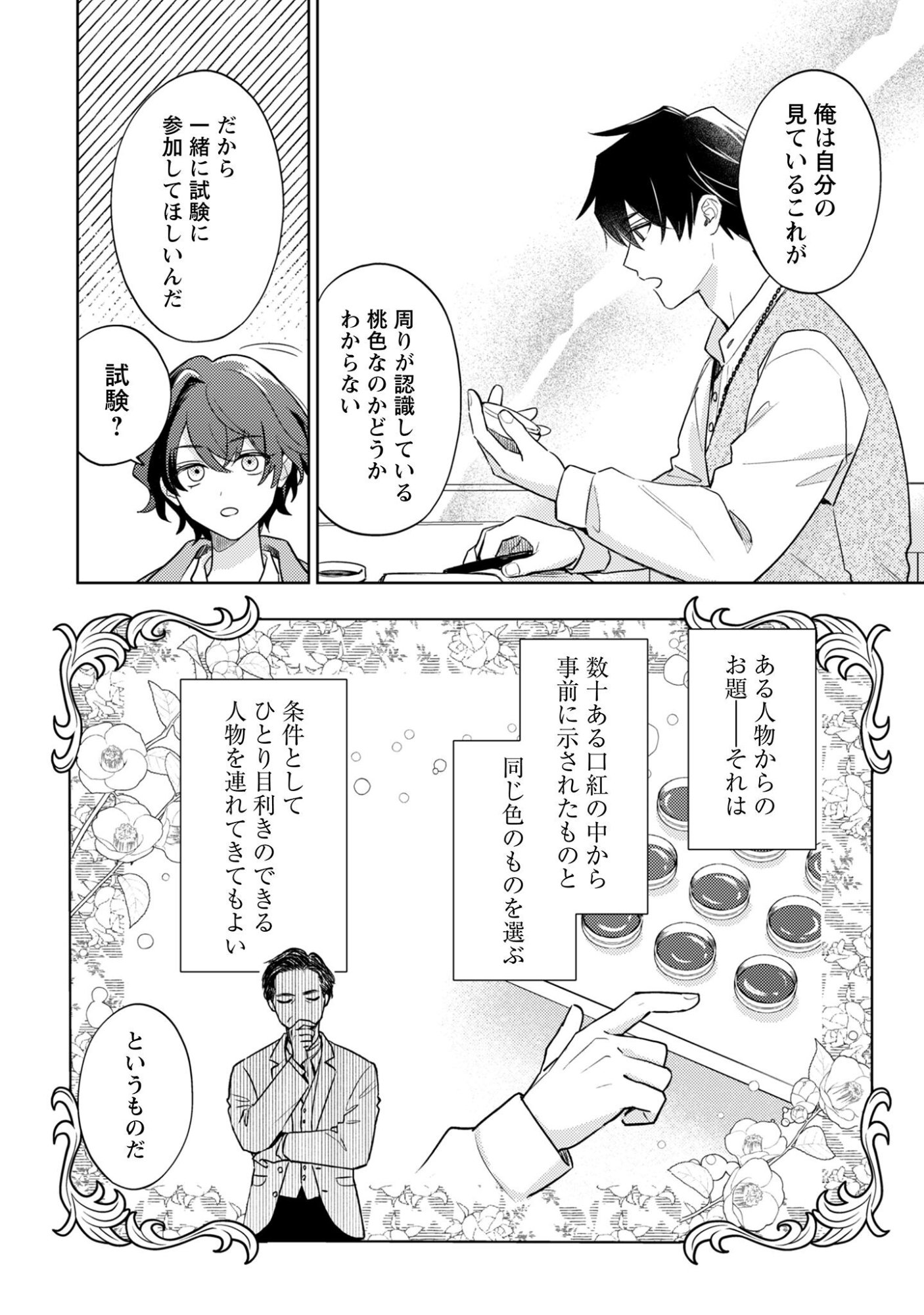 Sasayaku Vanitas - Chapter 1 - Page 25