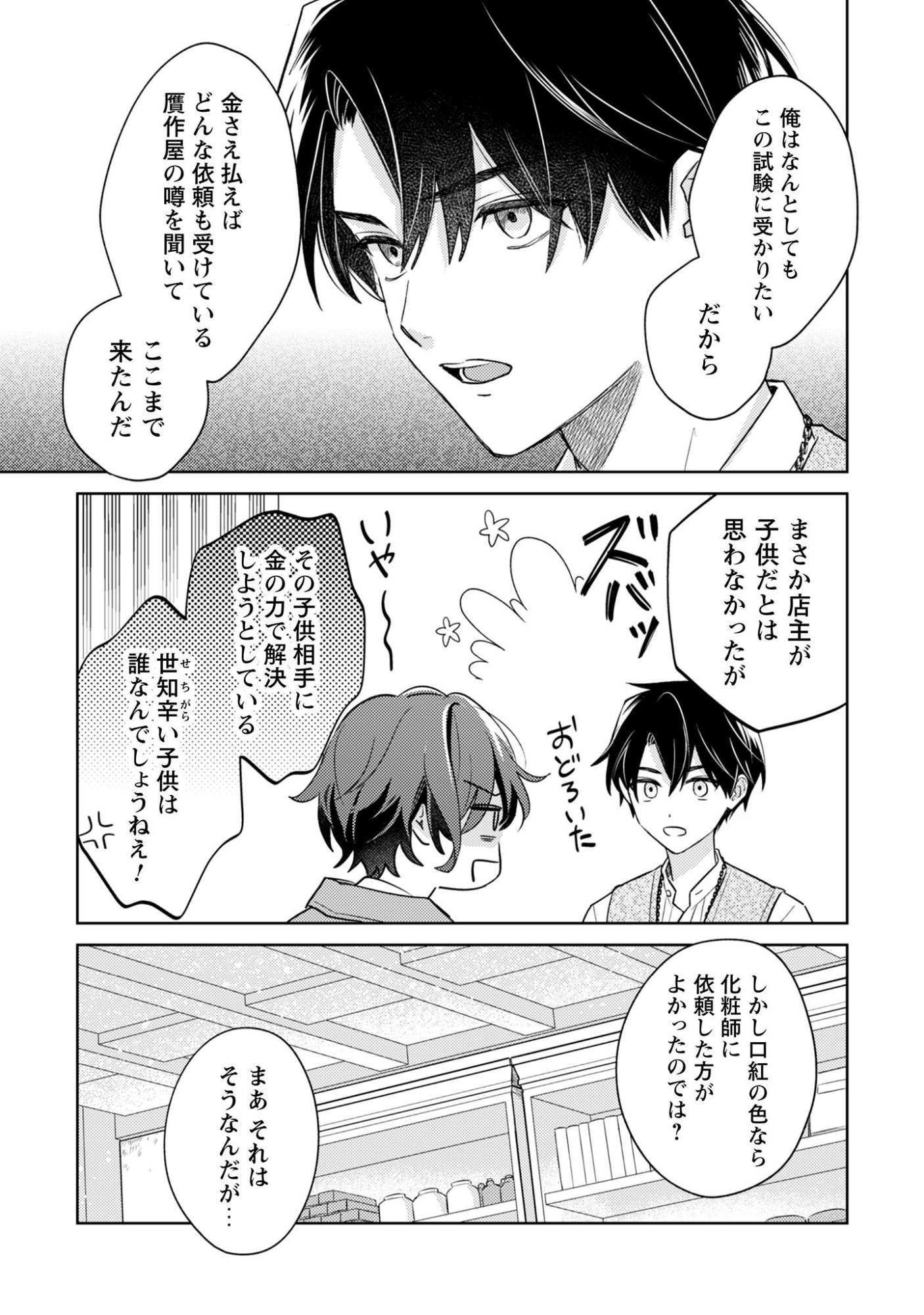 Sasayaku Vanitas - Chapter 1 - Page 26