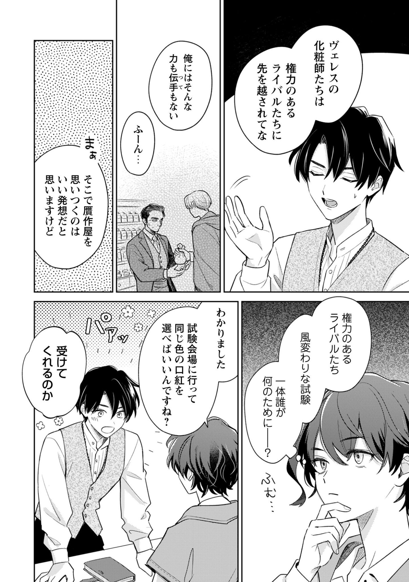 Sasayaku Vanitas - Chapter 1 - Page 27