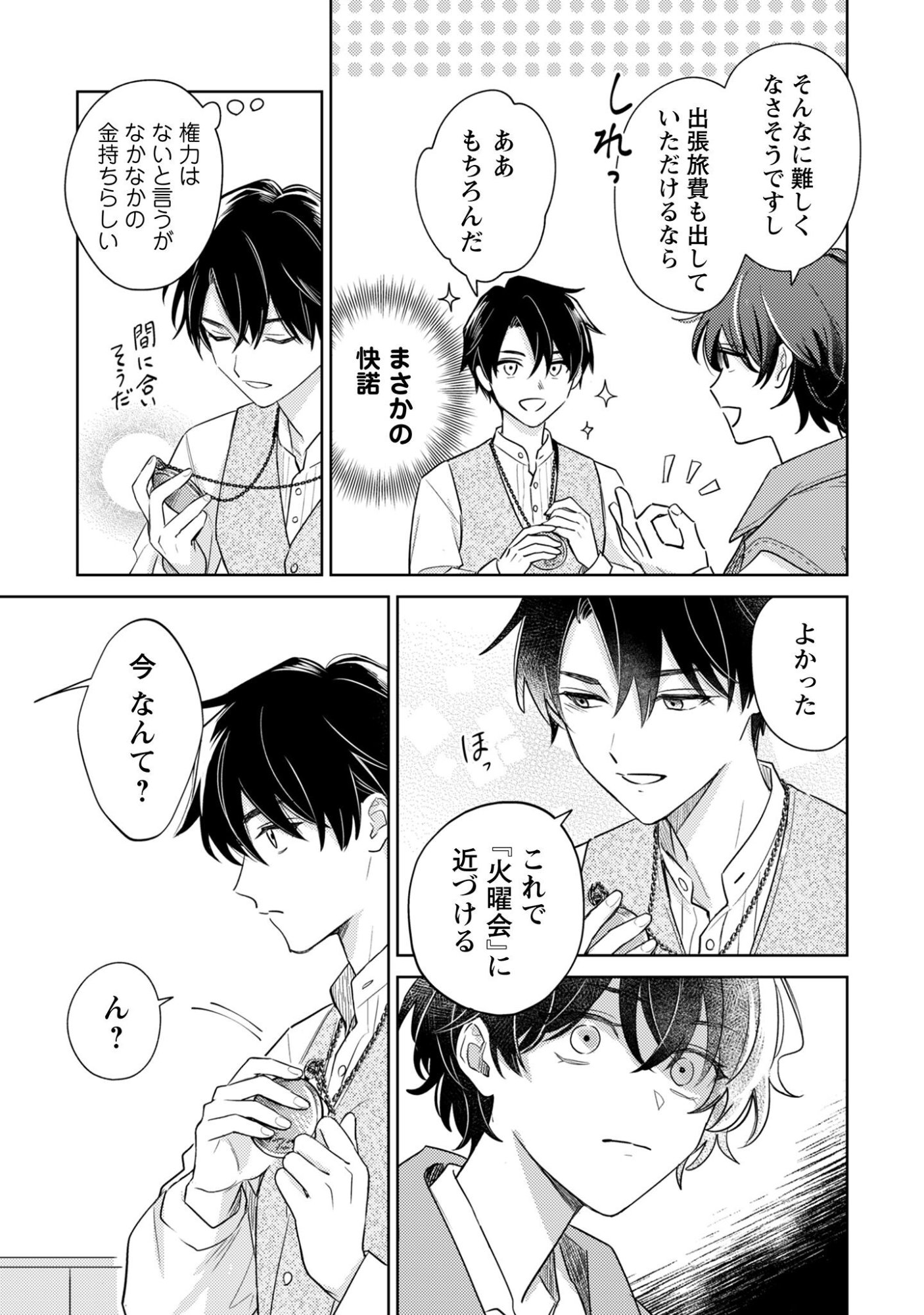Sasayaku Vanitas - Chapter 1 - Page 28
