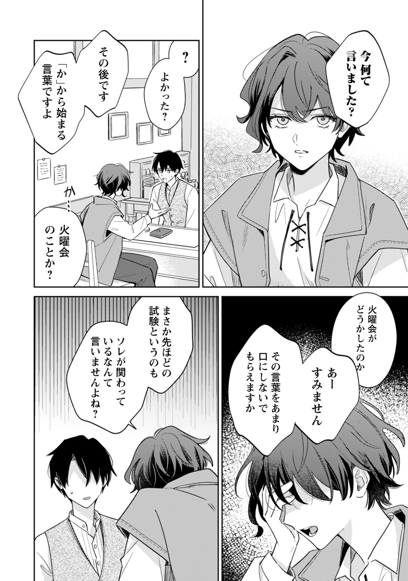 Sasayaku Vanitas - Chapter 1 - Page 29
