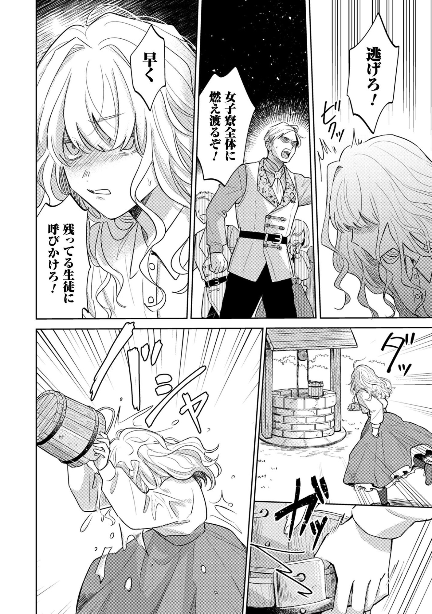 Sasayaku Vanitas - Chapter 1 - Page 3