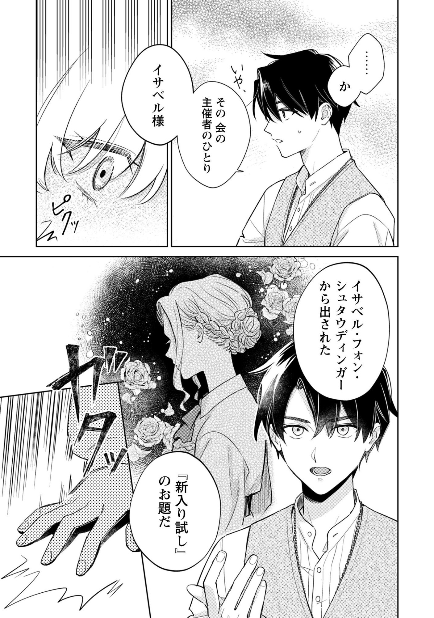 Sasayaku Vanitas - Chapter 1 - Page 30