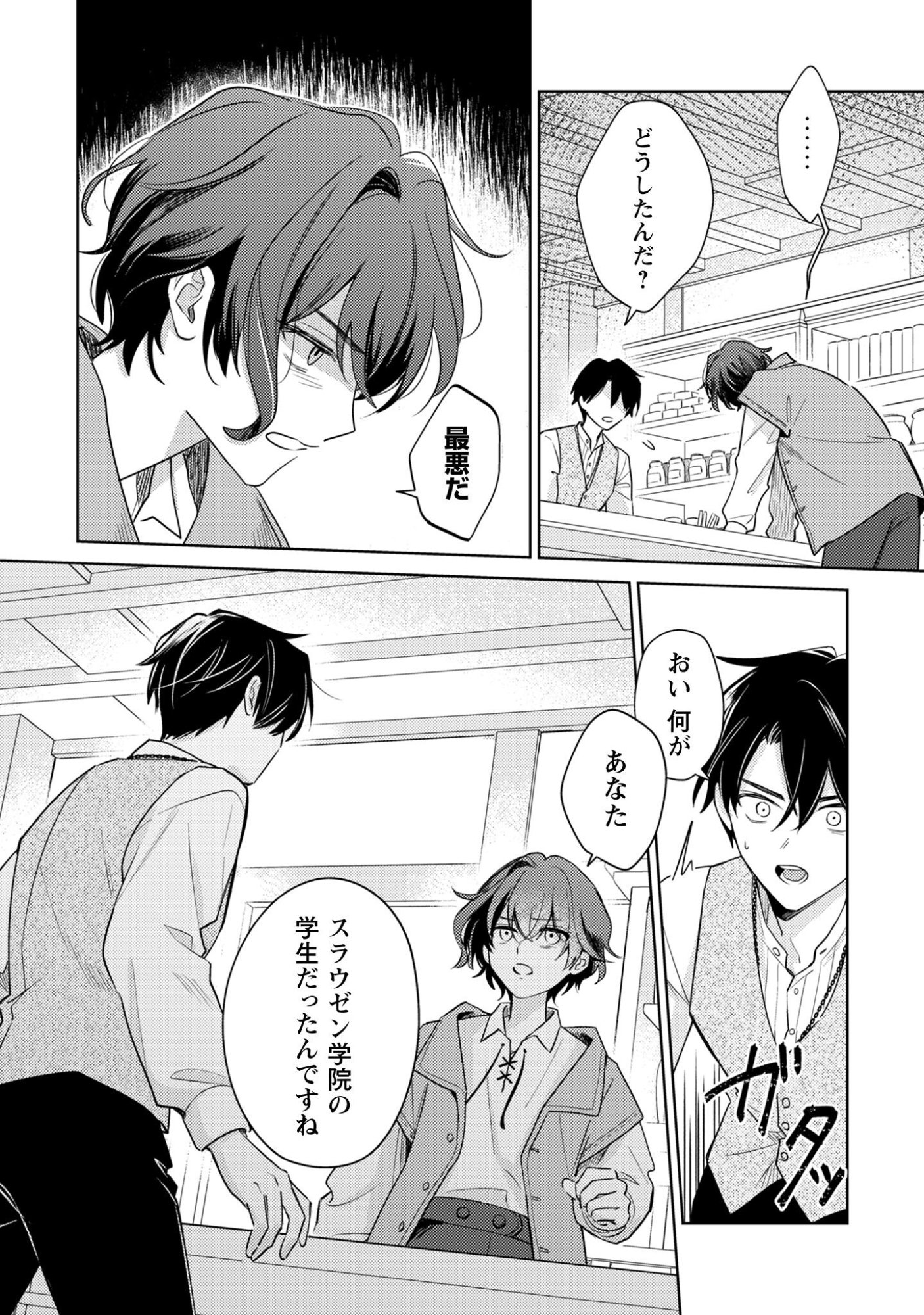 Sasayaku Vanitas - Chapter 1 - Page 31
