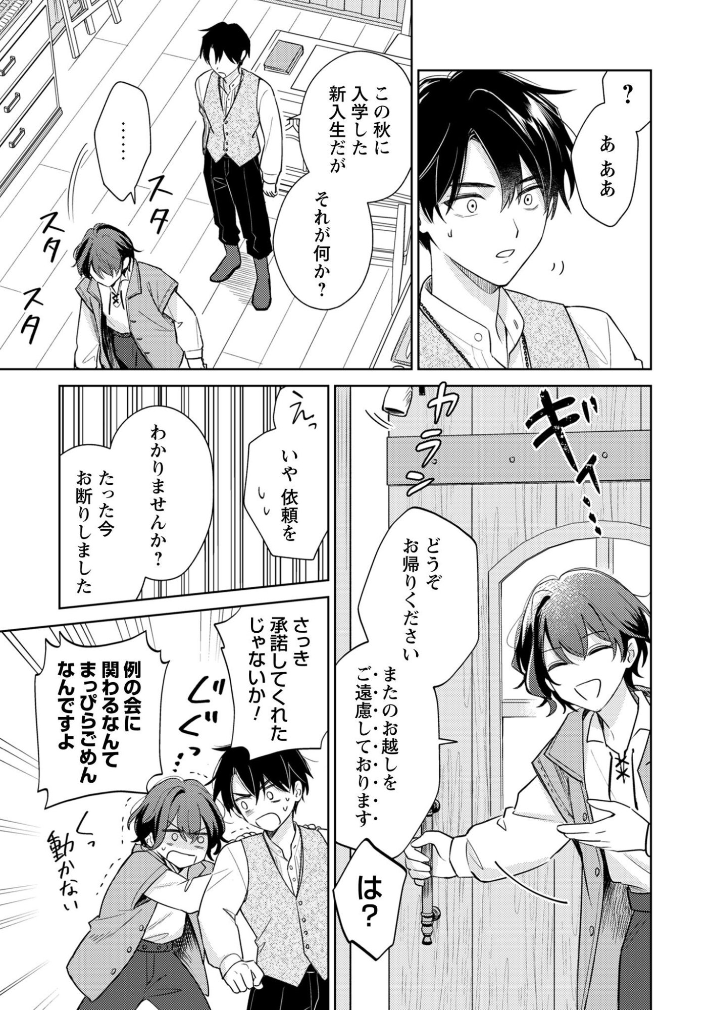 Sasayaku Vanitas - Chapter 1 - Page 32