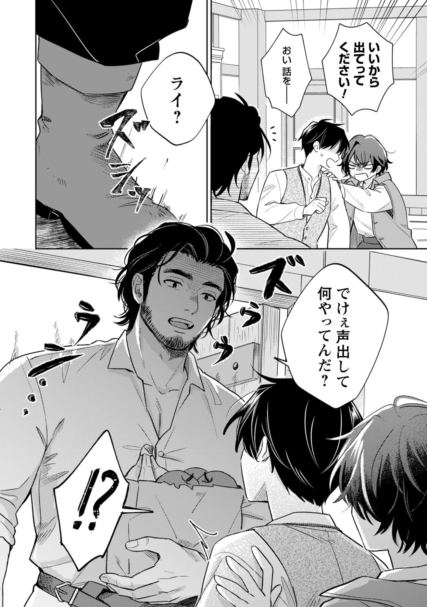 Sasayaku Vanitas - Chapter 1 - Page 33