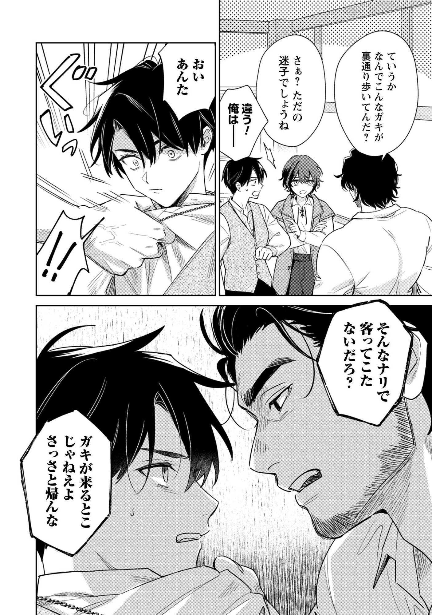 Sasayaku Vanitas - Chapter 1 - Page 35