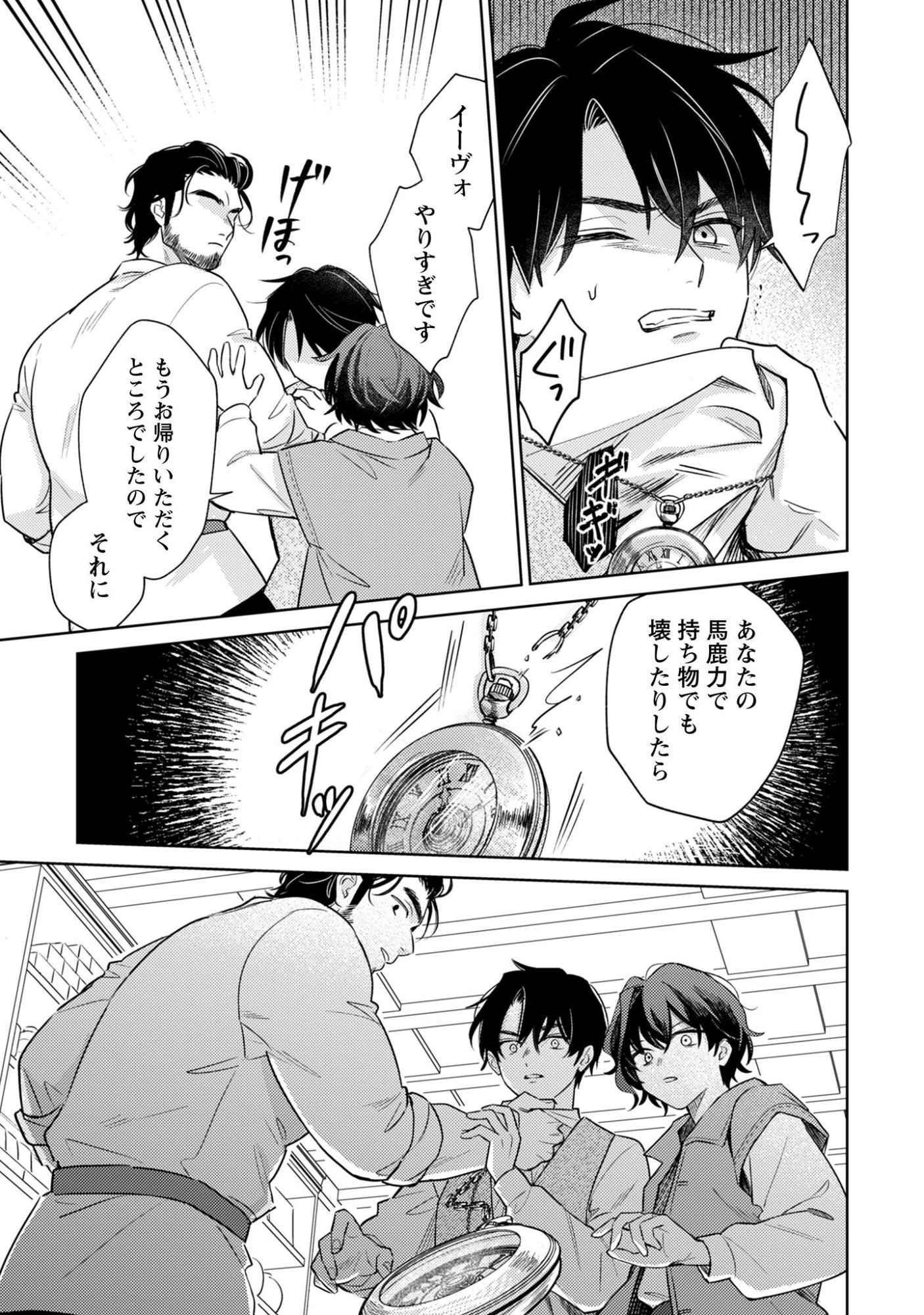 Sasayaku Vanitas - Chapter 1 - Page 36