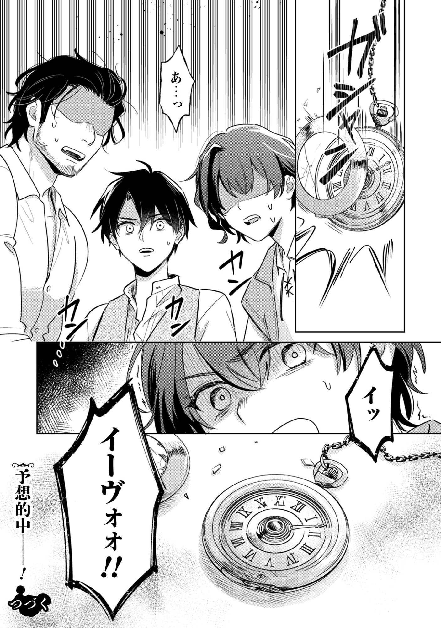 Sasayaku Vanitas - Chapter 1 - Page 37