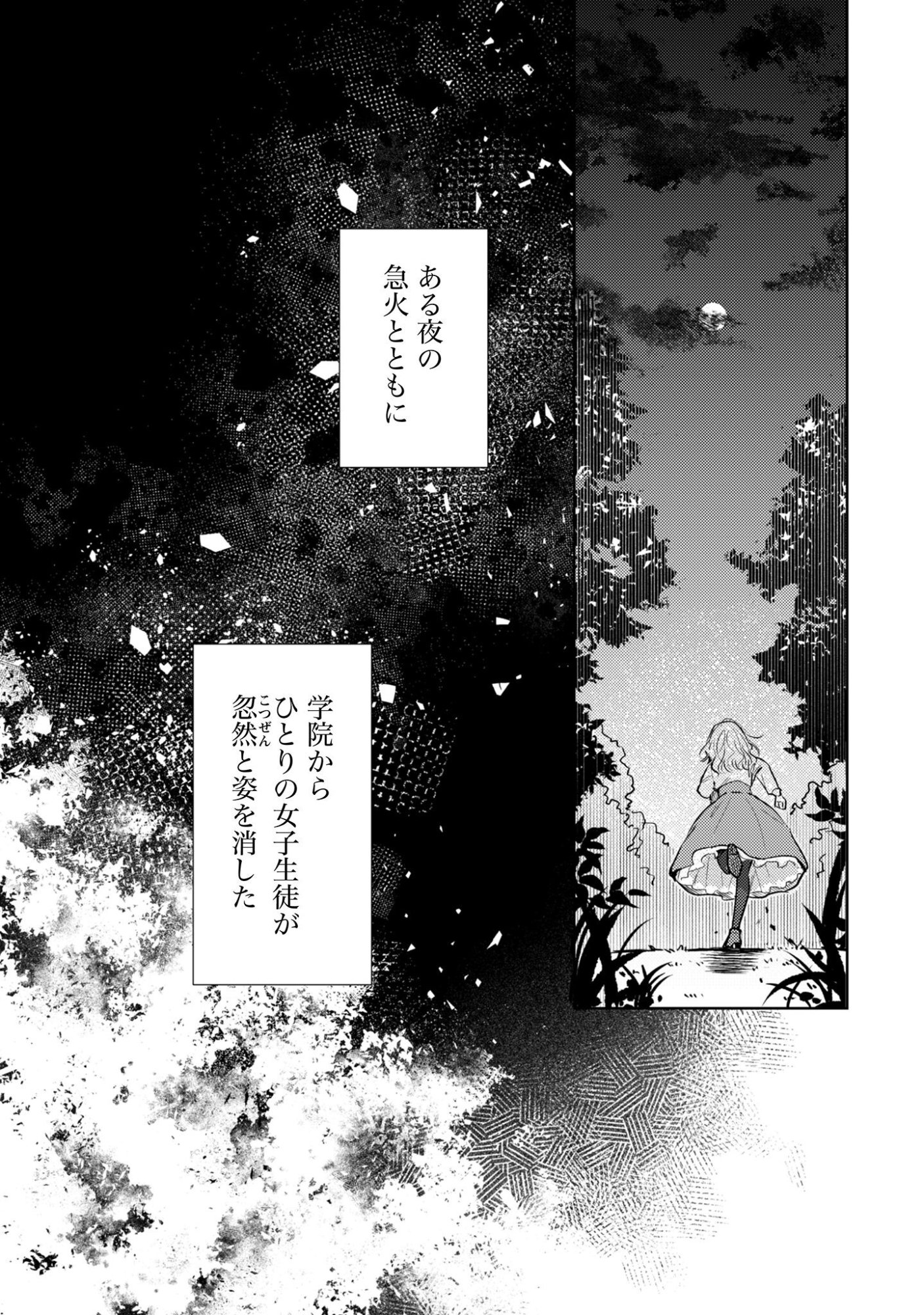 Sasayaku Vanitas - Chapter 1 - Page 6
