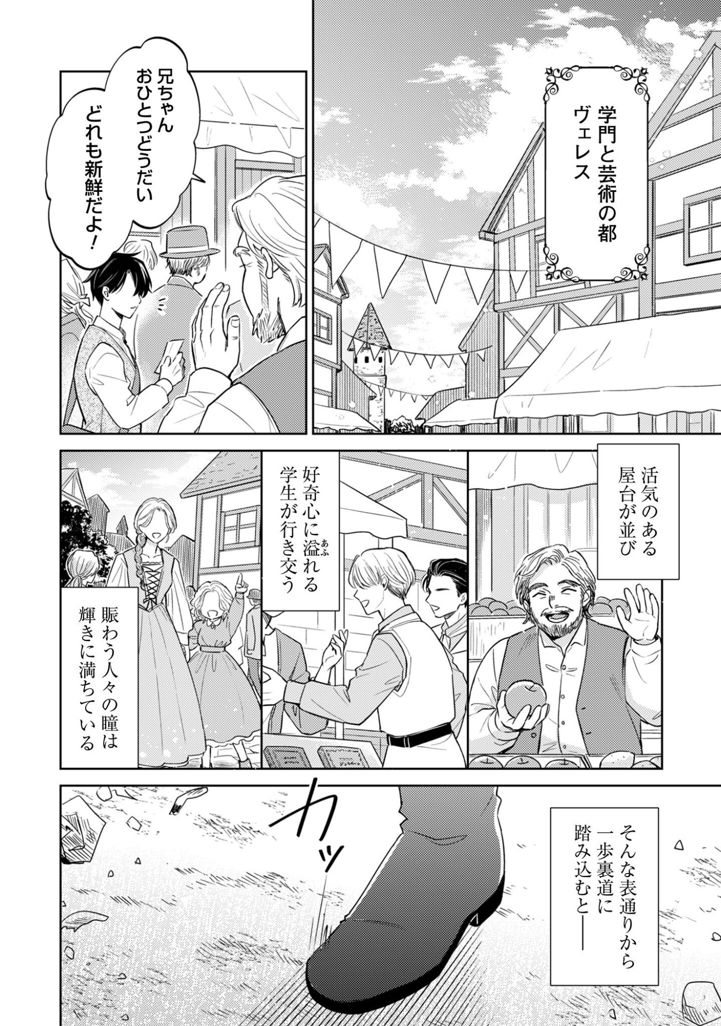 Sasayaku Vanitas - Chapter 1 - Page 7