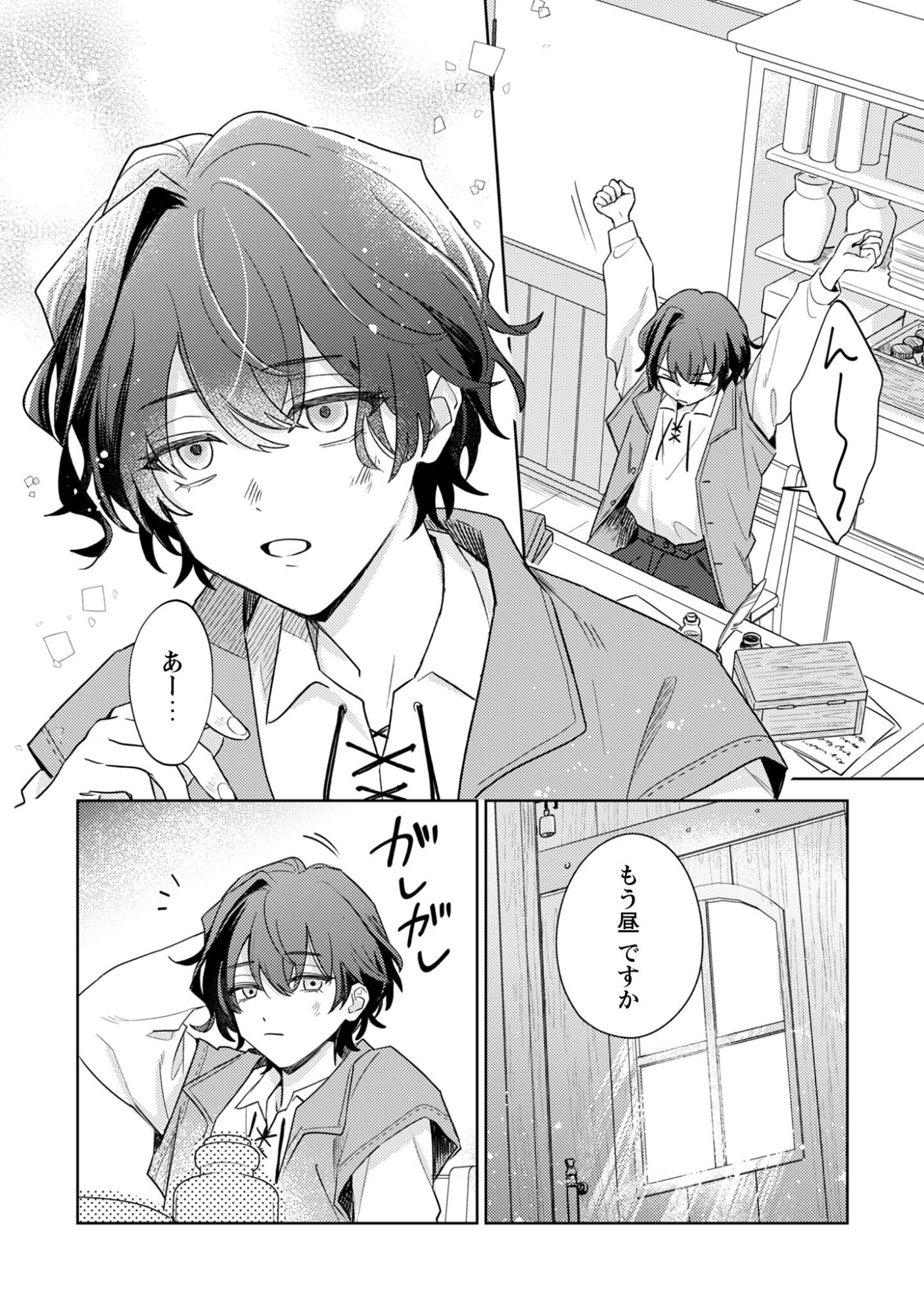 Sasayaku Vanitas - Chapter 1 - Page 9