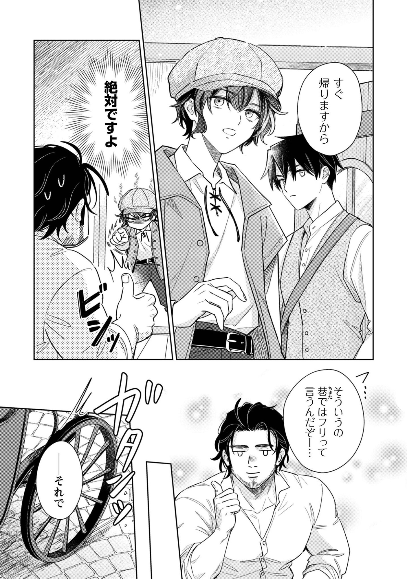 Sasayaku Vanitas - Chapter 2 - Page 10