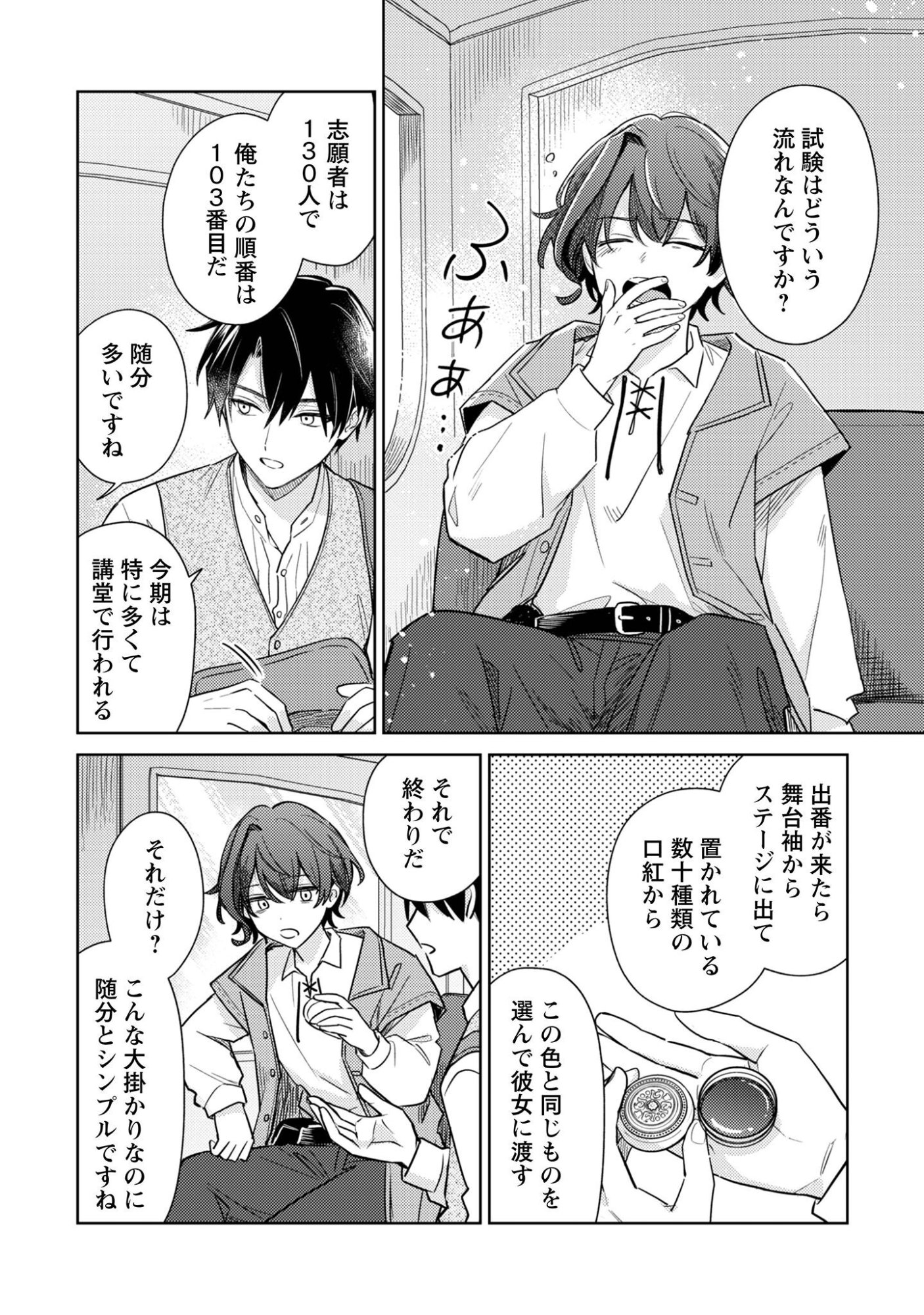 Sasayaku Vanitas - Chapter 2 - Page 11