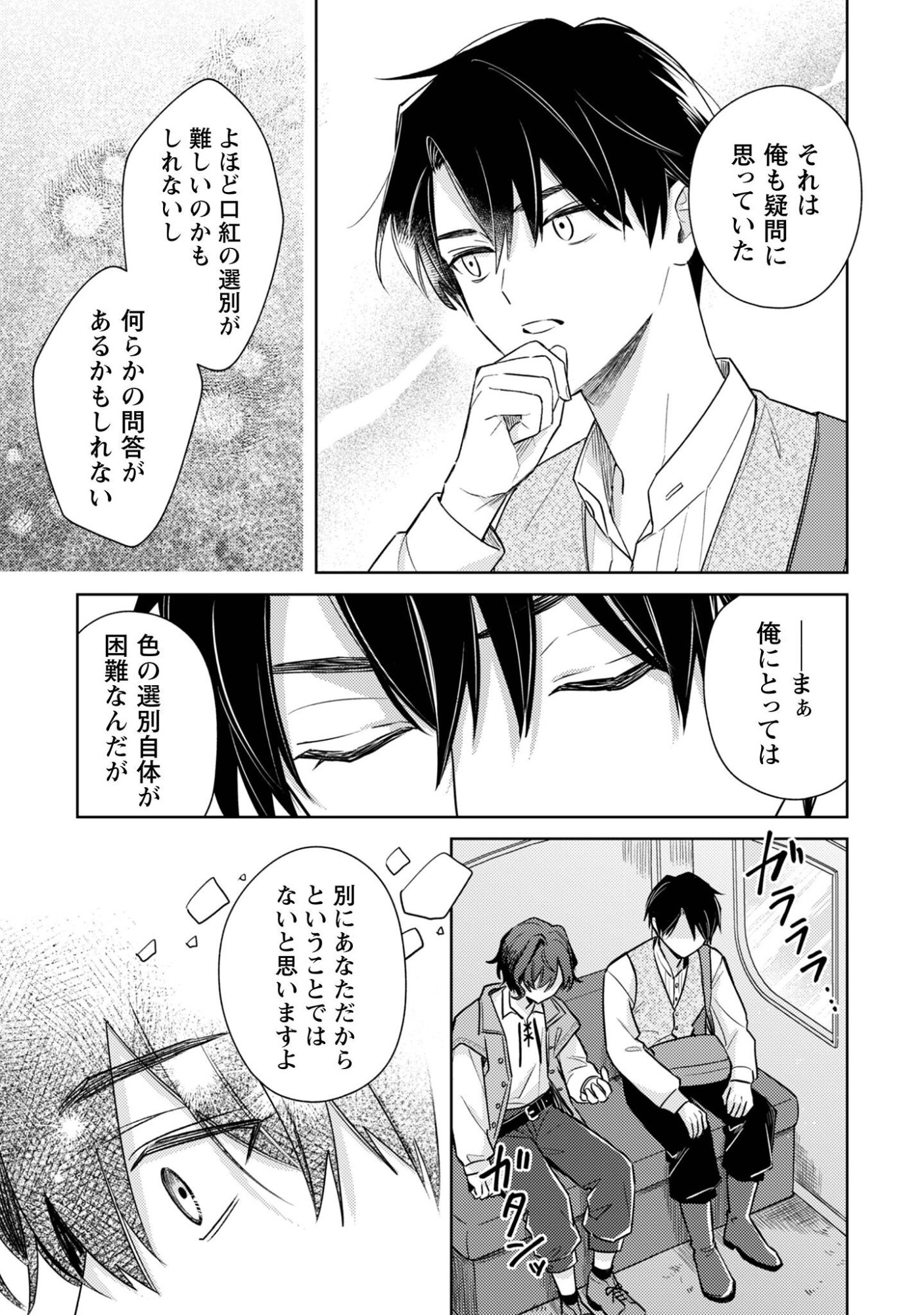 Sasayaku Vanitas - Chapter 2 - Page 12