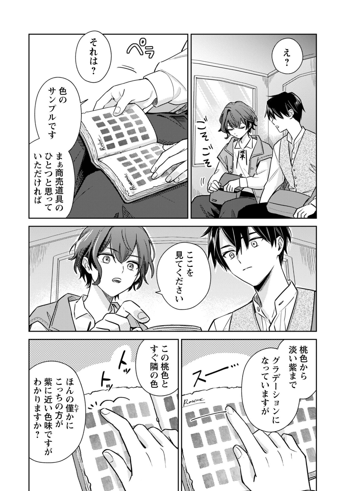Sasayaku Vanitas - Chapter 2 - Page 13