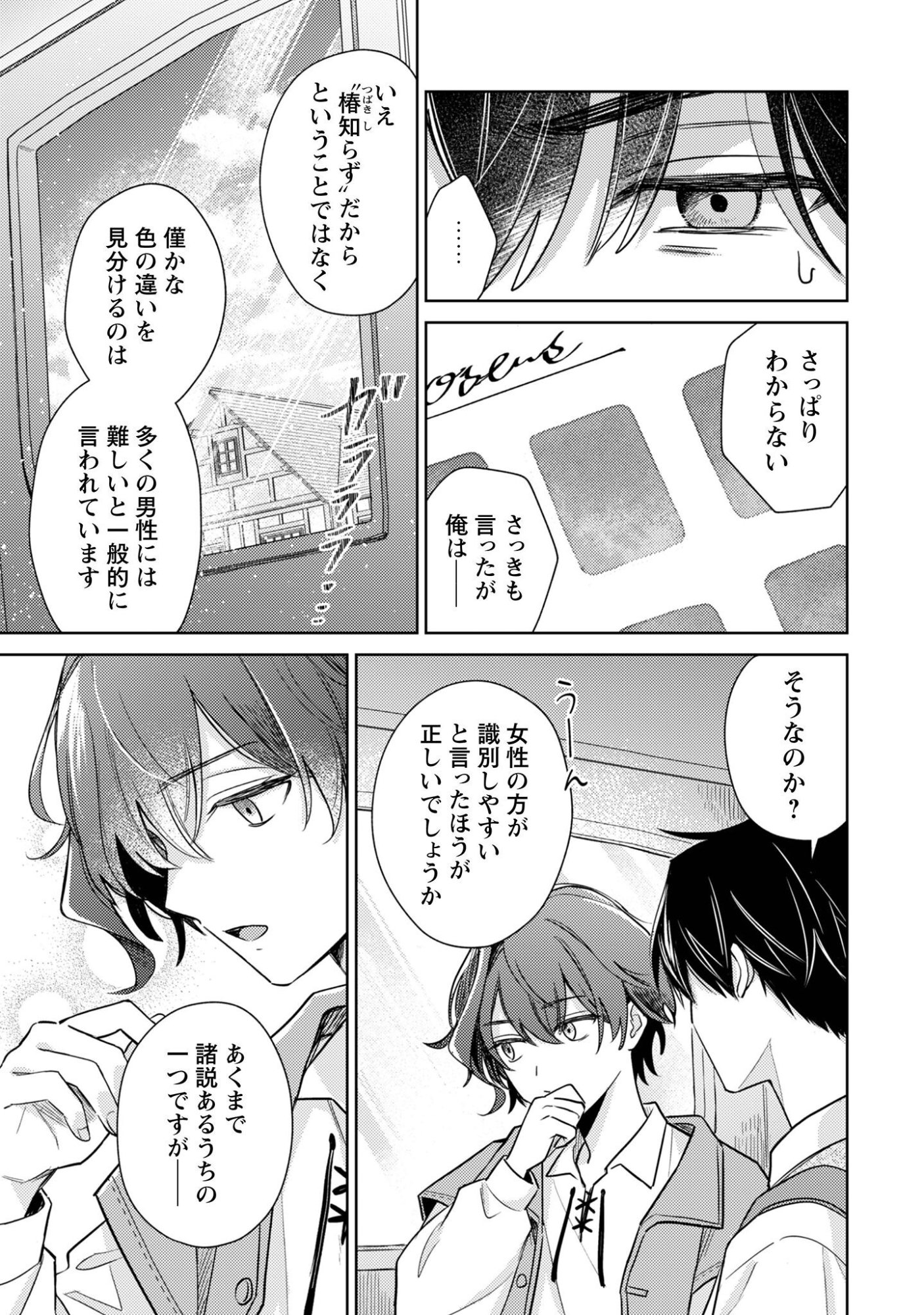 Sasayaku Vanitas - Chapter 2 - Page 14