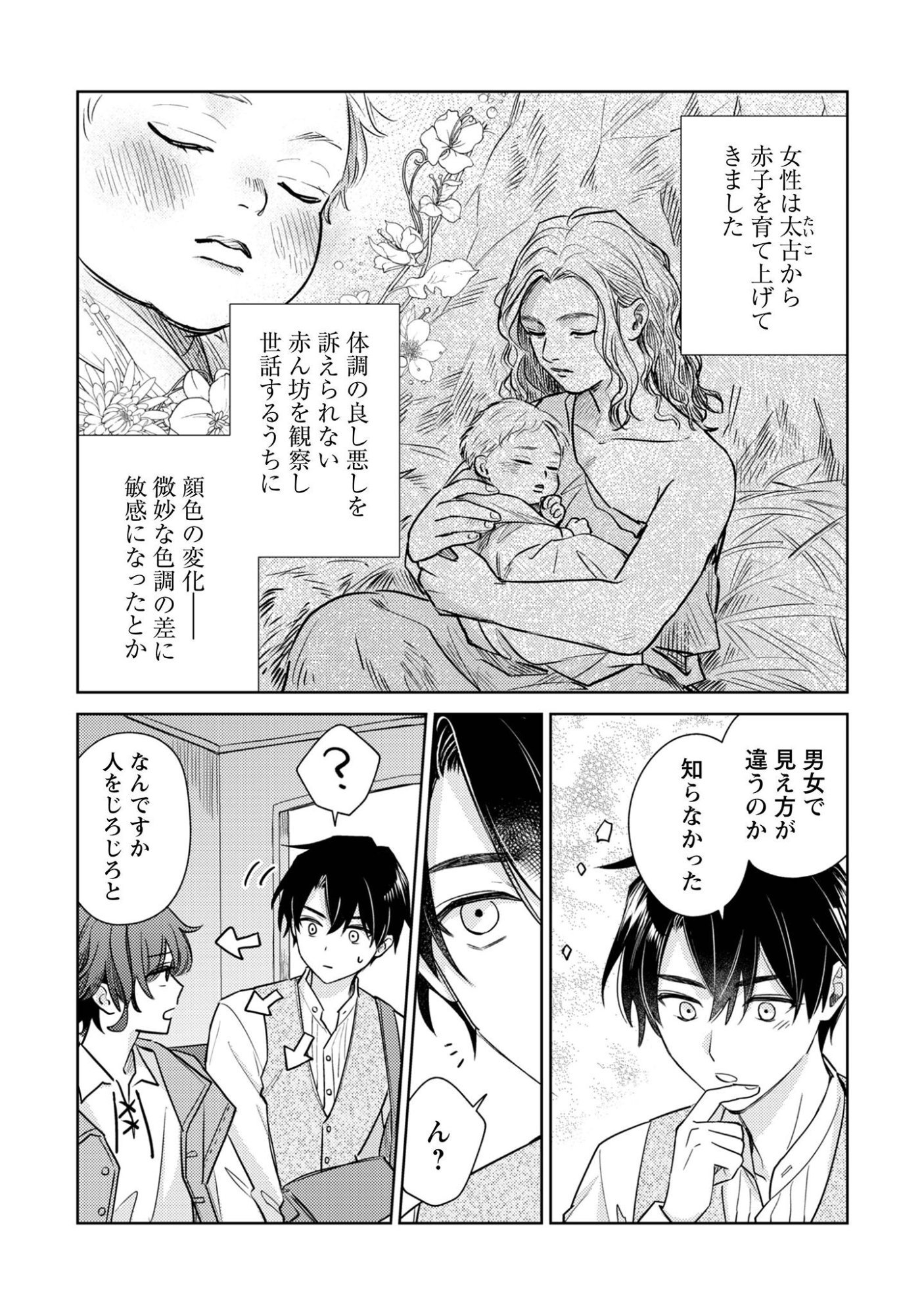 Sasayaku Vanitas - Chapter 2 - Page 15