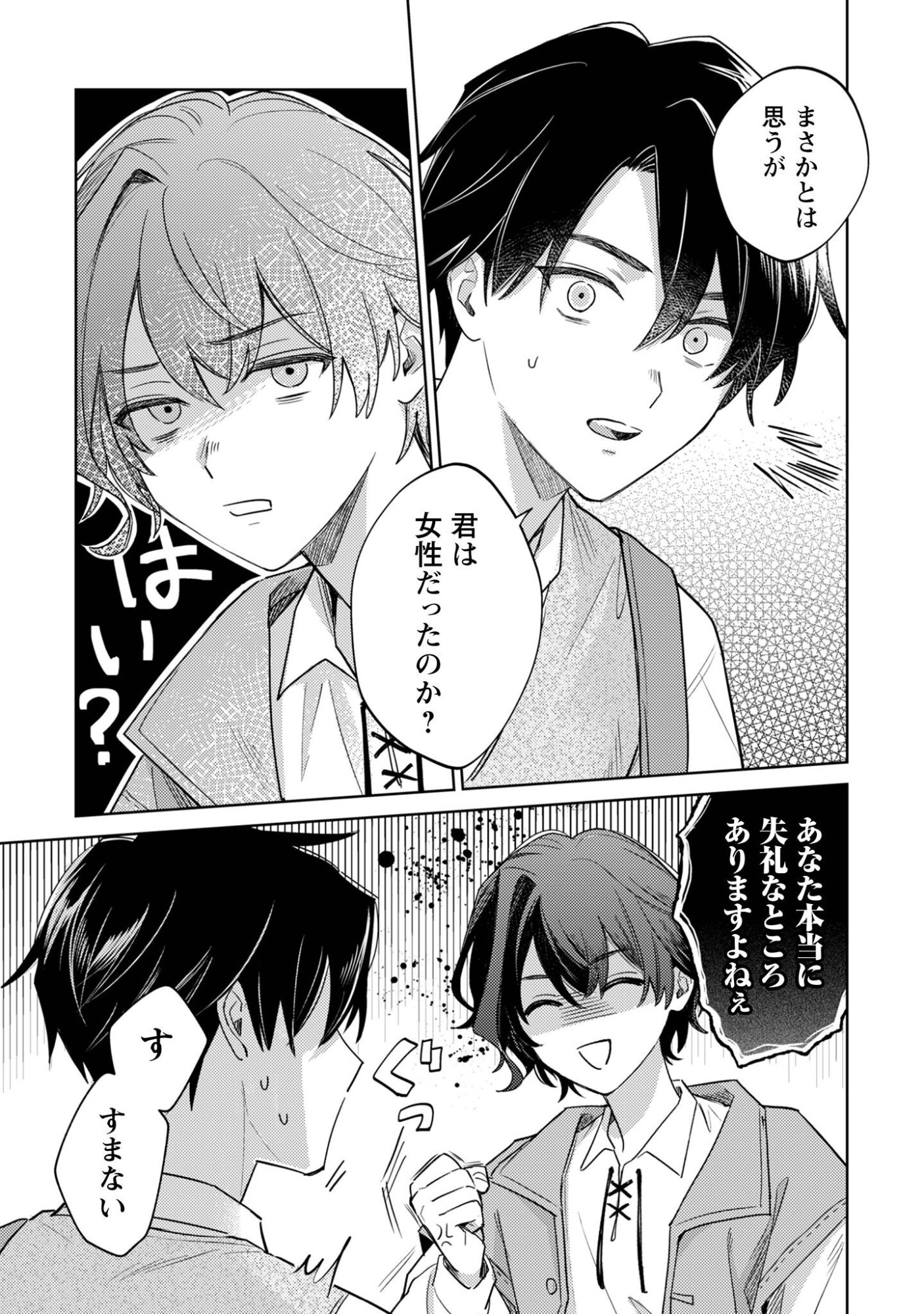 Sasayaku Vanitas - Chapter 2 - Page 16