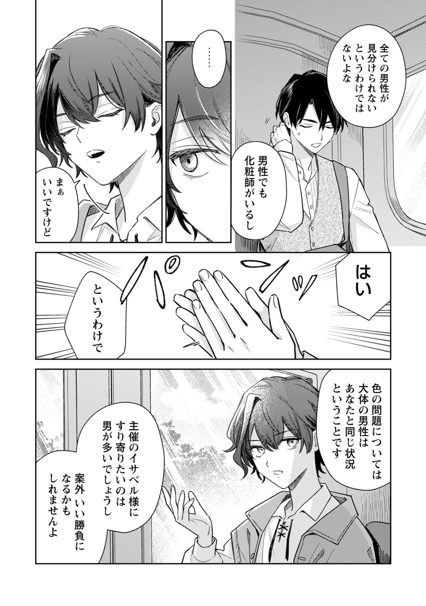 Sasayaku Vanitas - Chapter 2 - Page 17