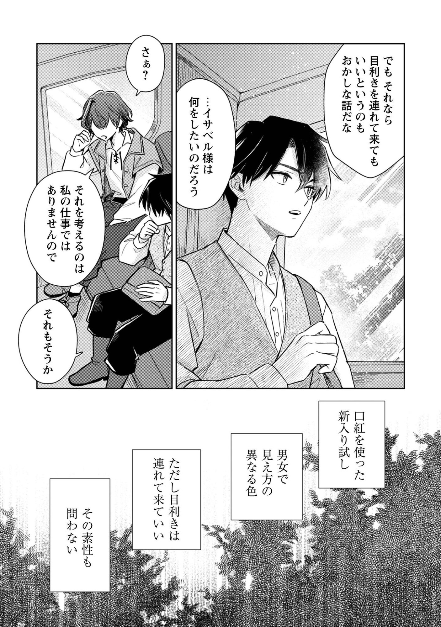 Sasayaku Vanitas - Chapter 2 - Page 18