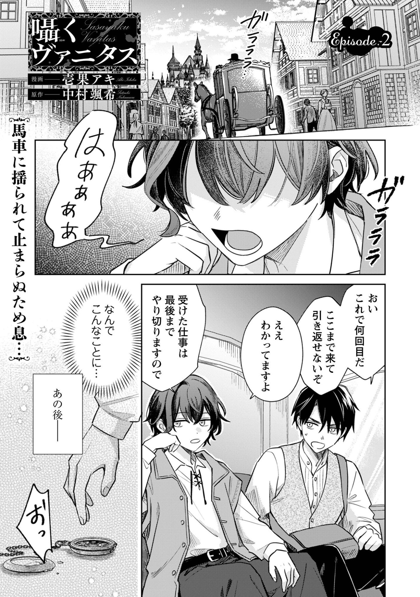 Sasayaku Vanitas - Chapter 2 - Page 2
