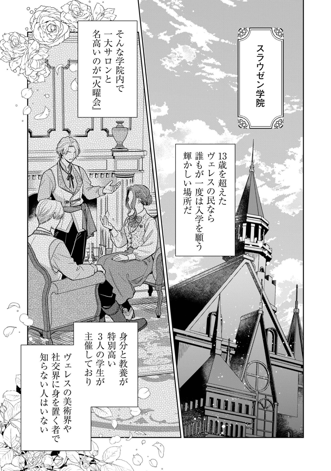 Sasayaku Vanitas - Chapter 2 - Page 20