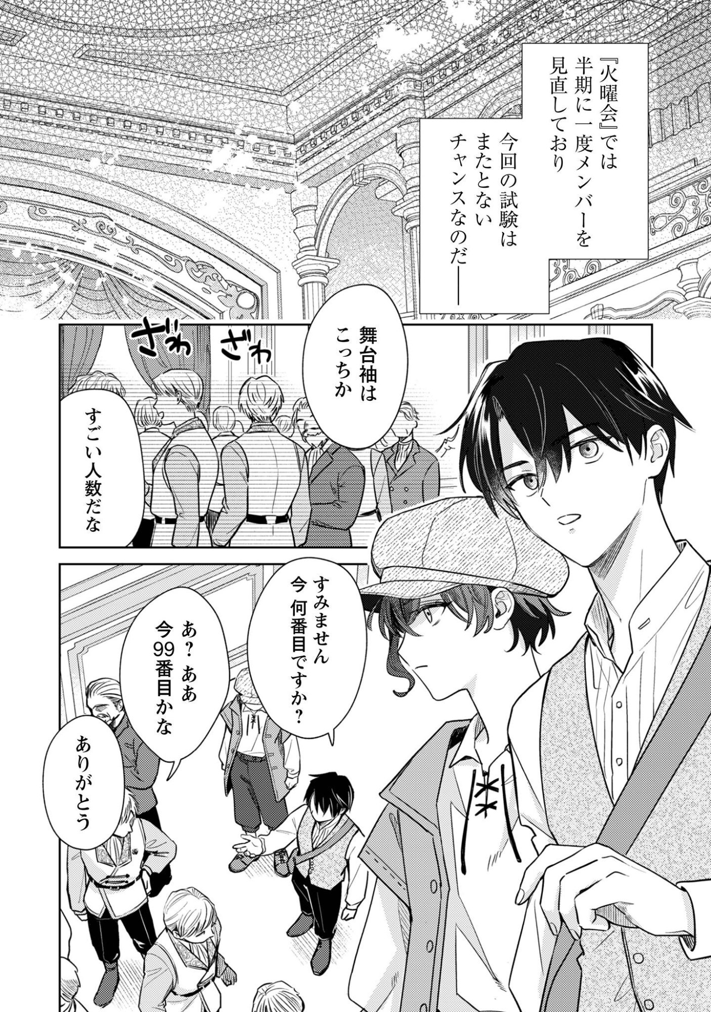Sasayaku Vanitas - Chapter 2 - Page 21