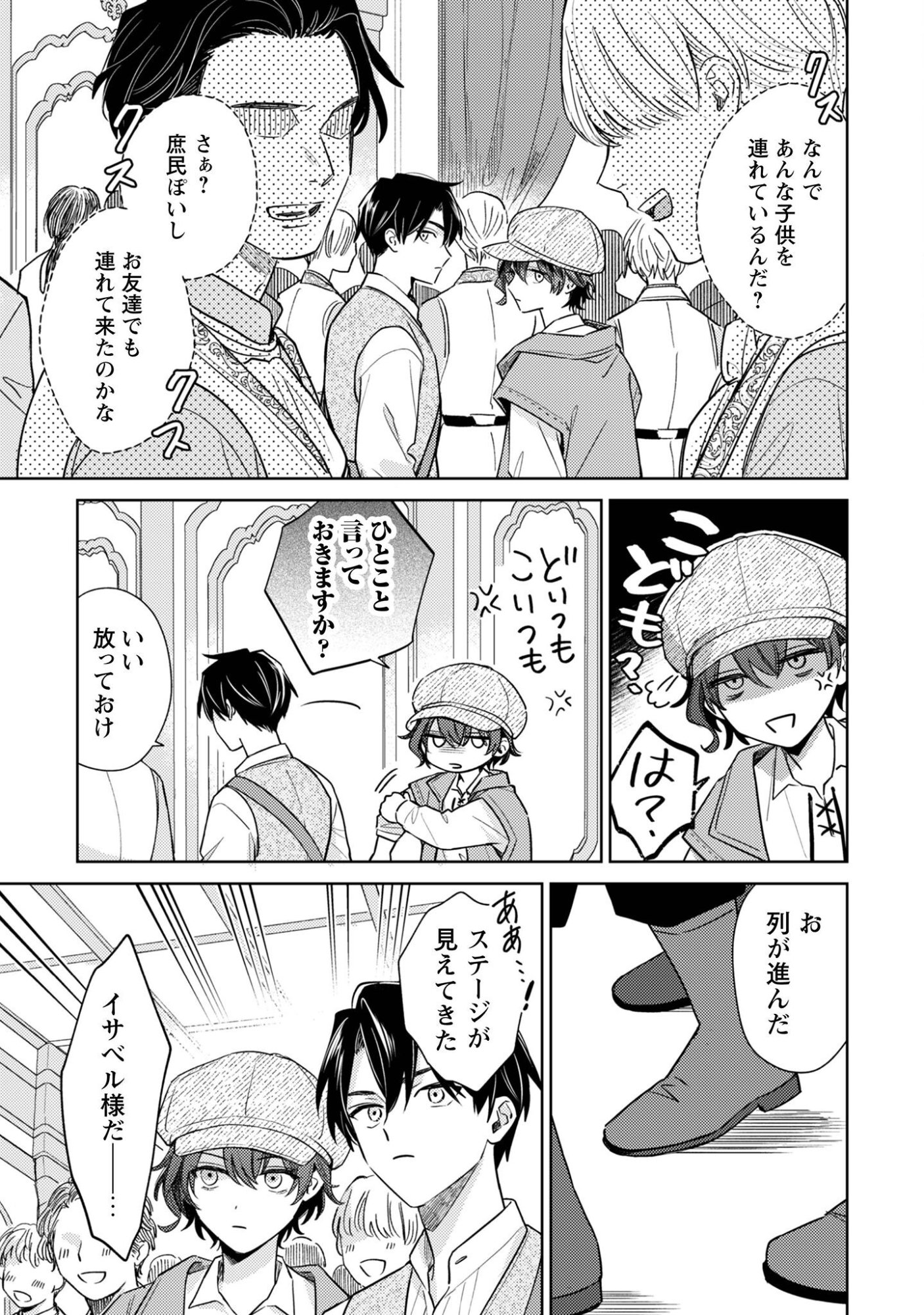Sasayaku Vanitas - Chapter 2 - Page 22
