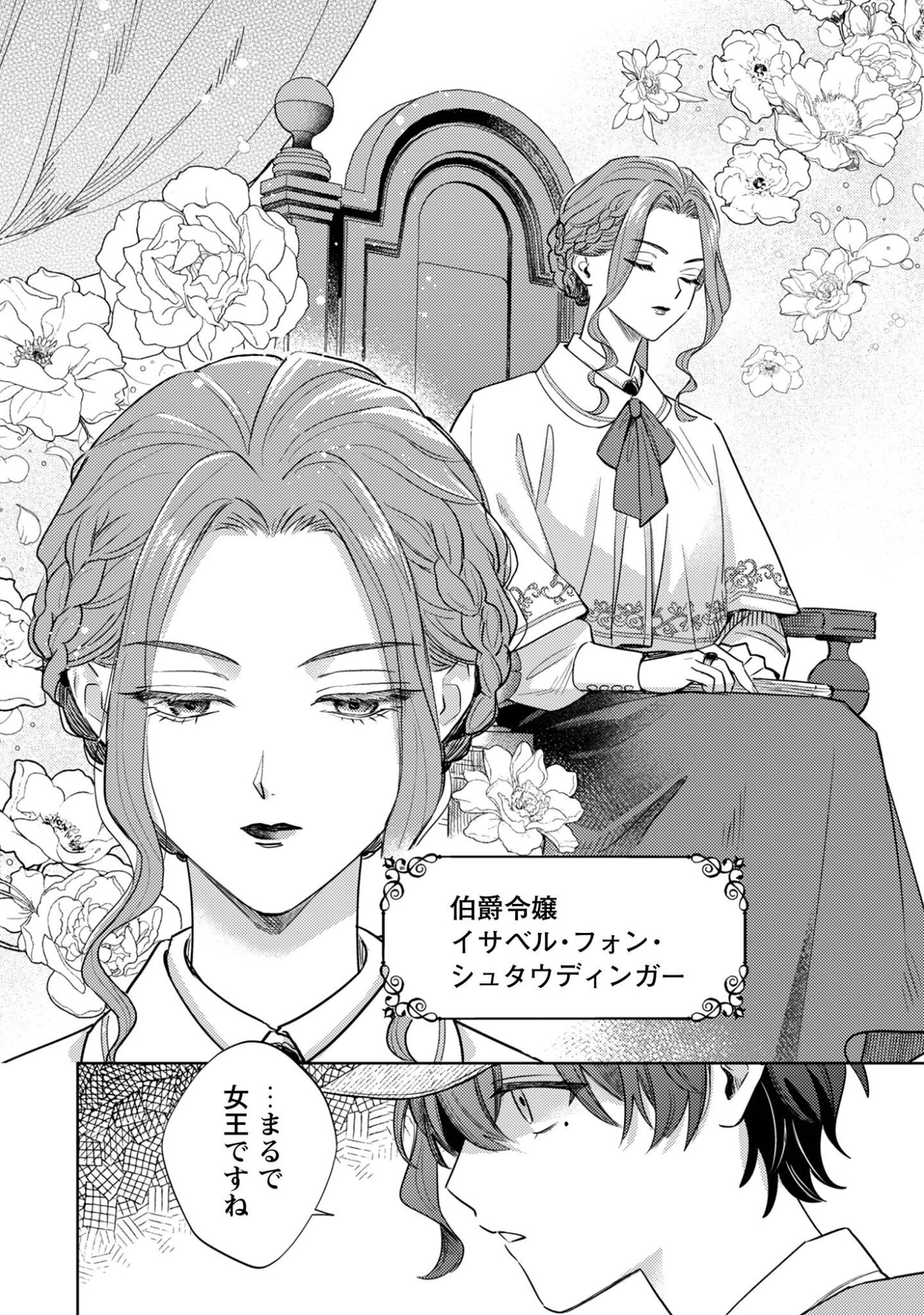 Sasayaku Vanitas - Chapter 2 - Page 23