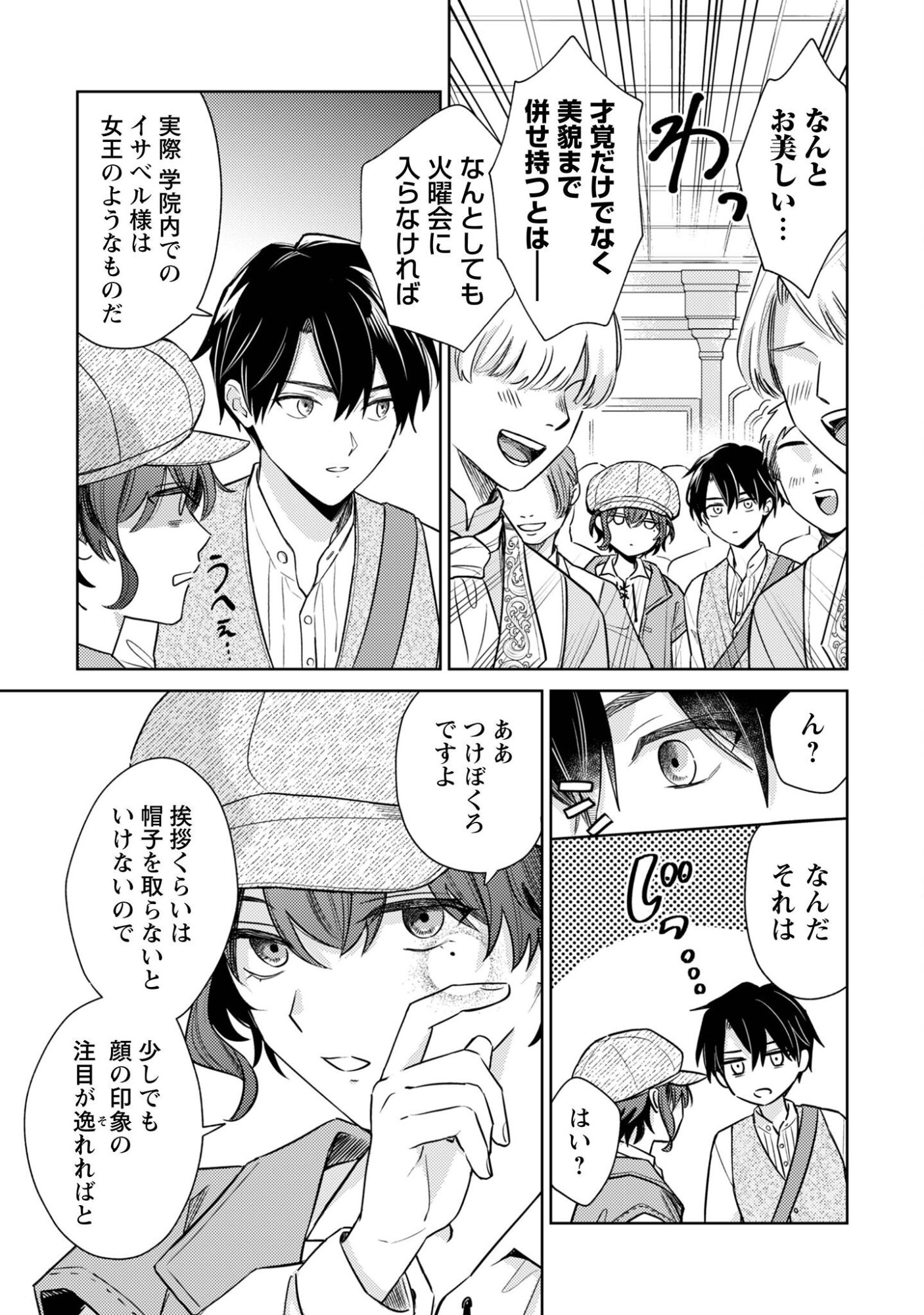 Sasayaku Vanitas - Chapter 2 - Page 24